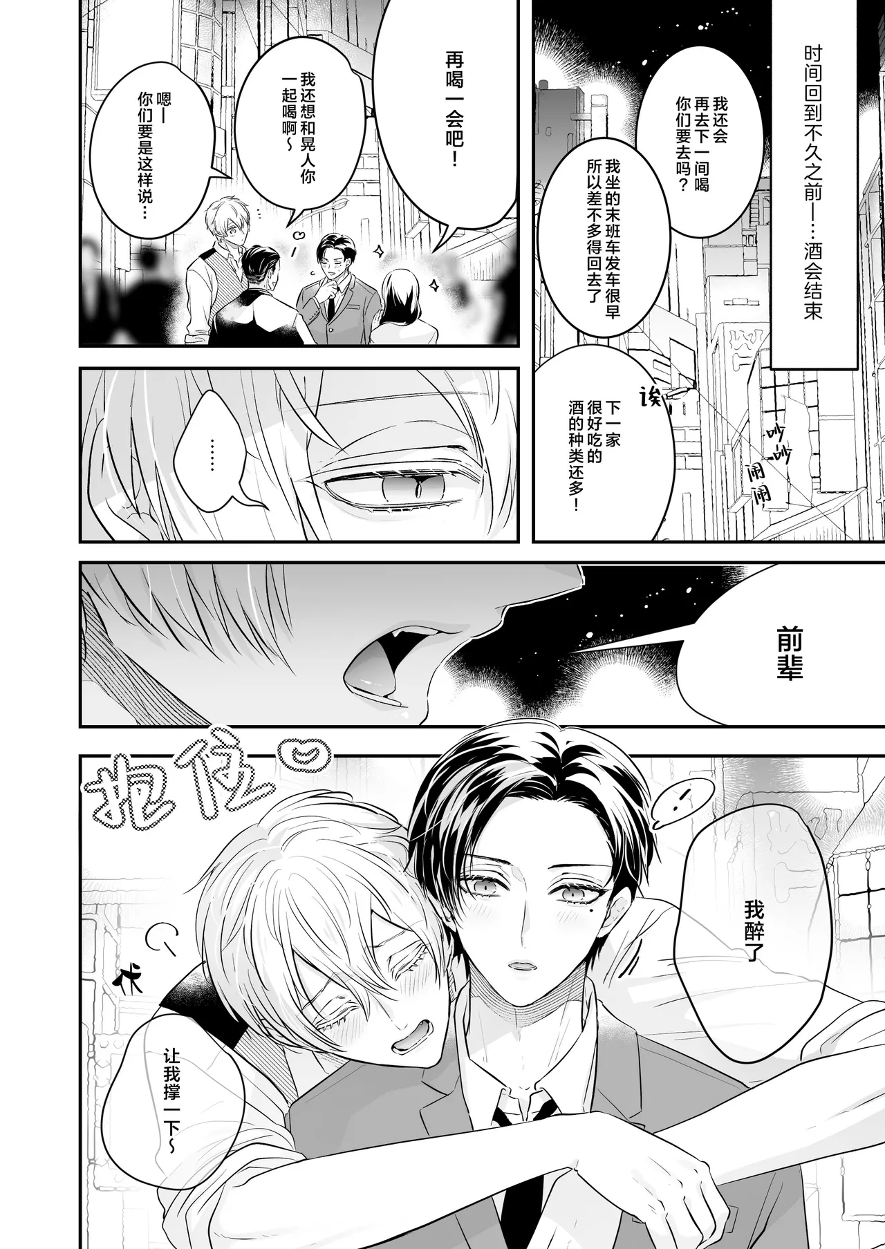 請不要跑進洗手間！ - Page 4