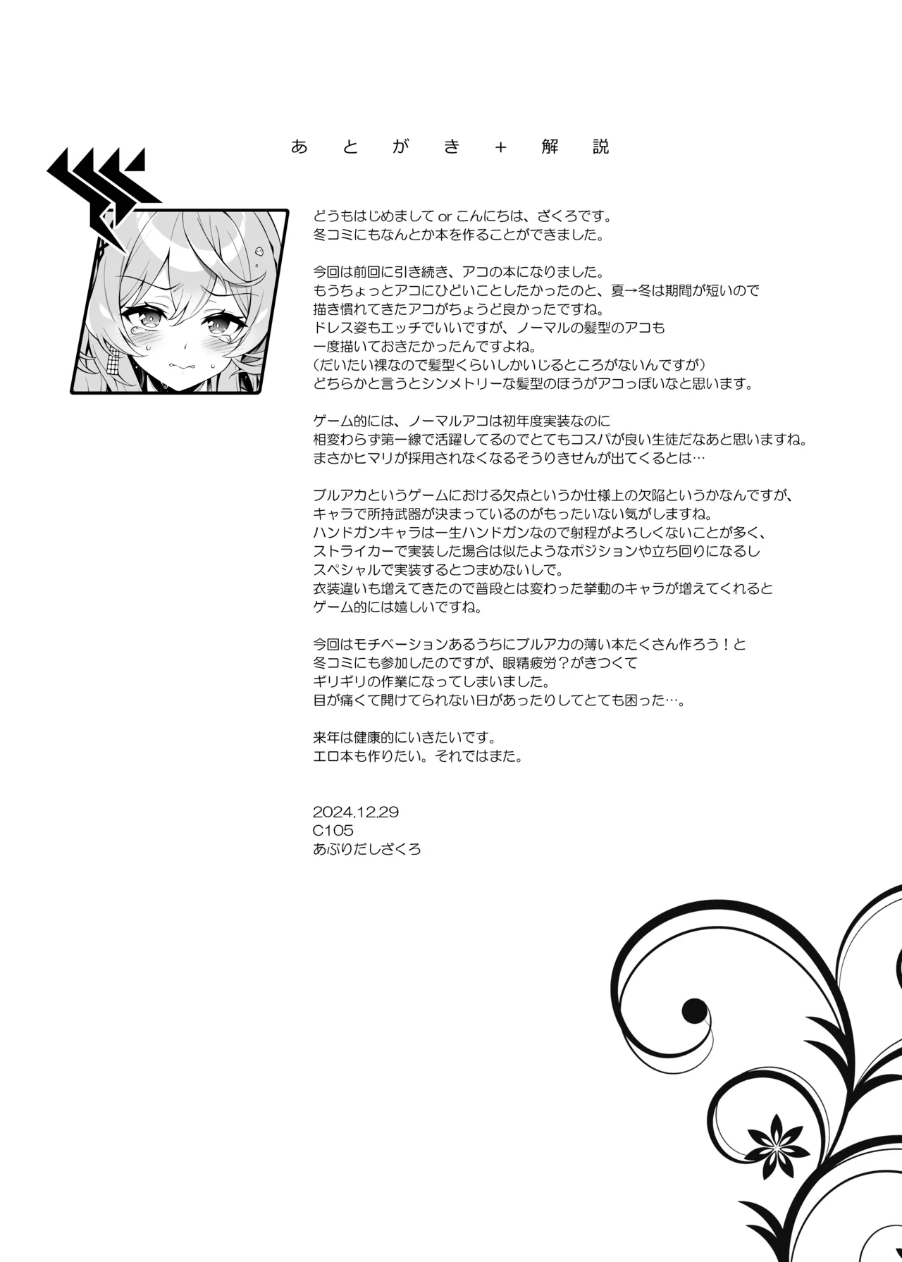 Ako-chan Chiiku 2 - Page 20