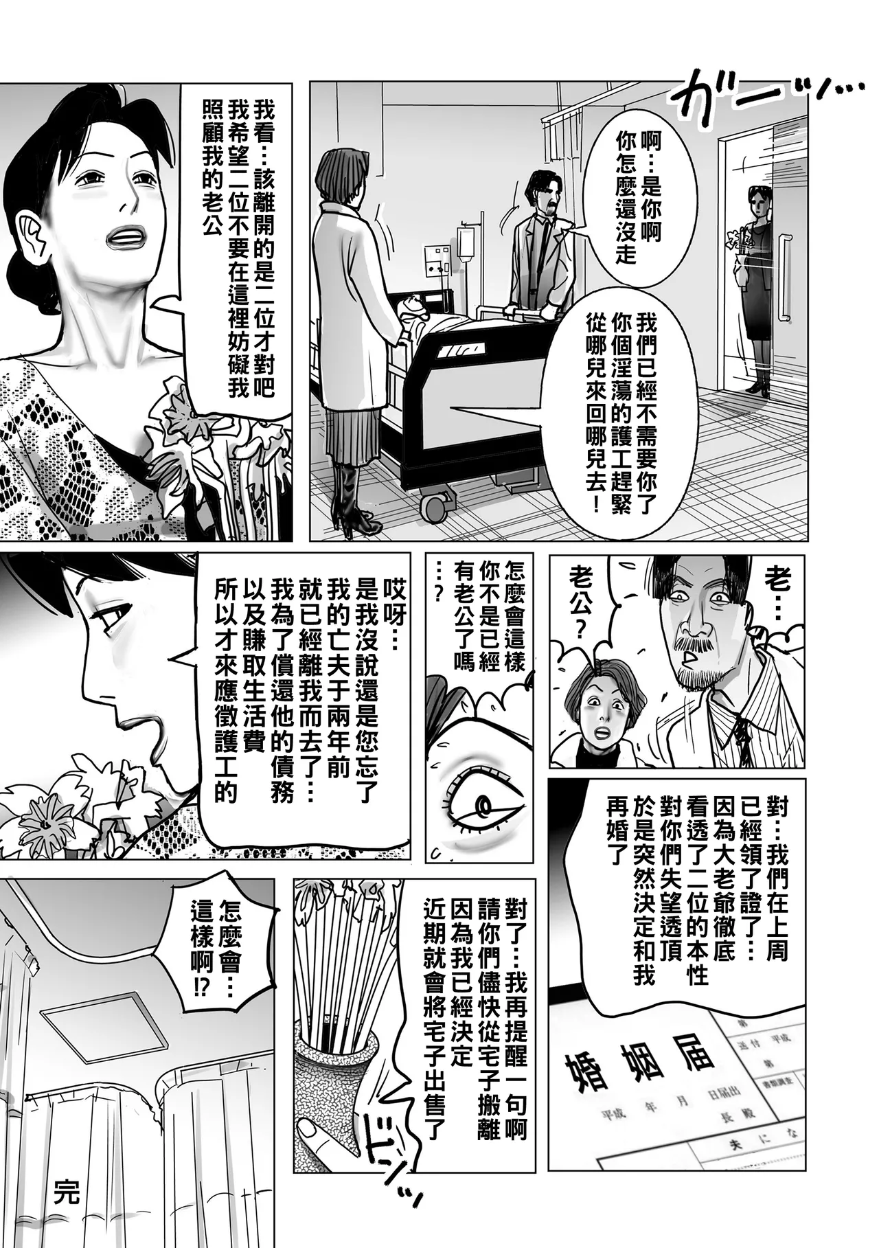 Netorare Jukubo no Tsuyameki page 116 - milf netorare hentai manga - read online free