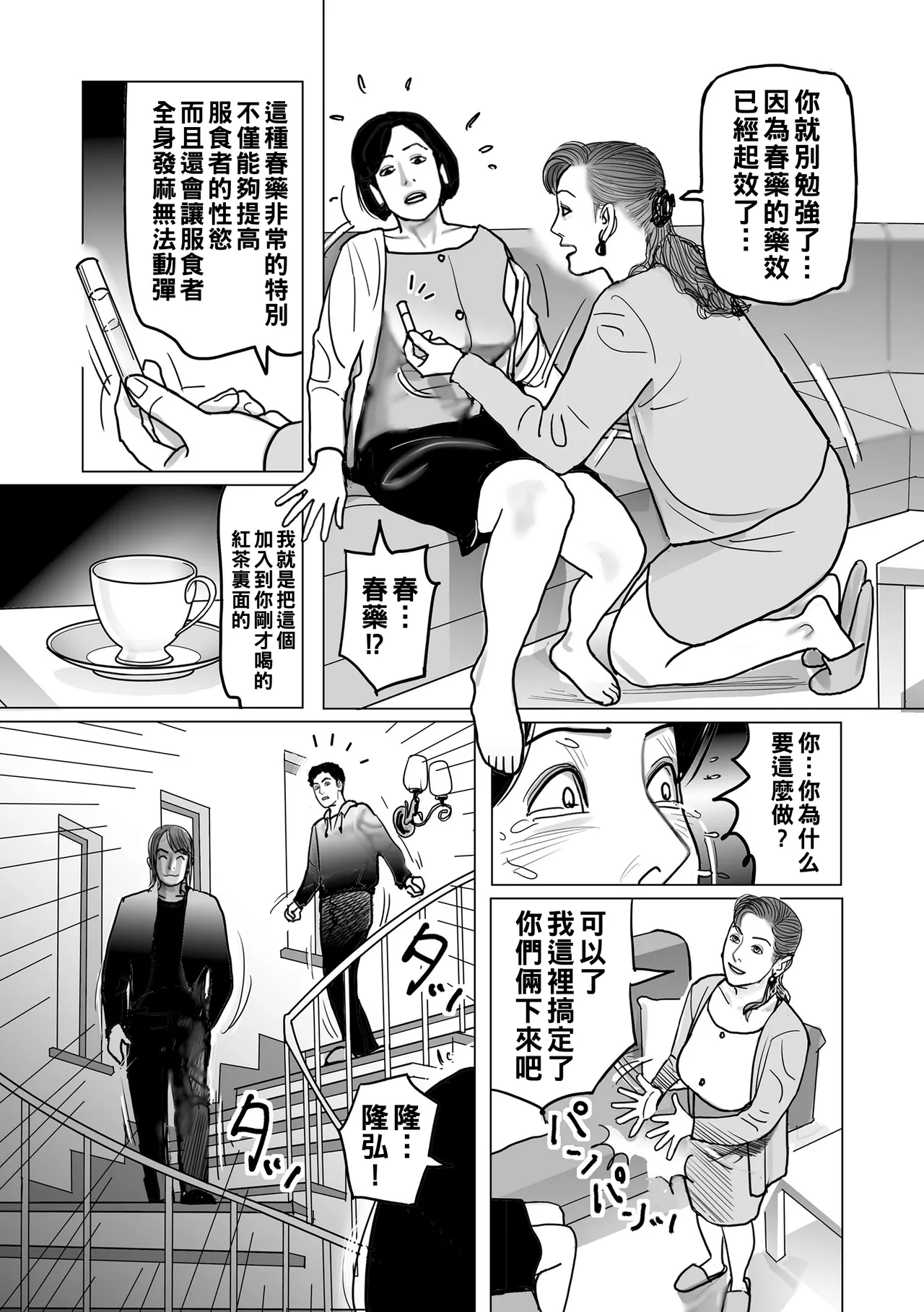 Netorare Jukubo no Tsuyameki page 125 - milf netorare hentai manga - read online free
