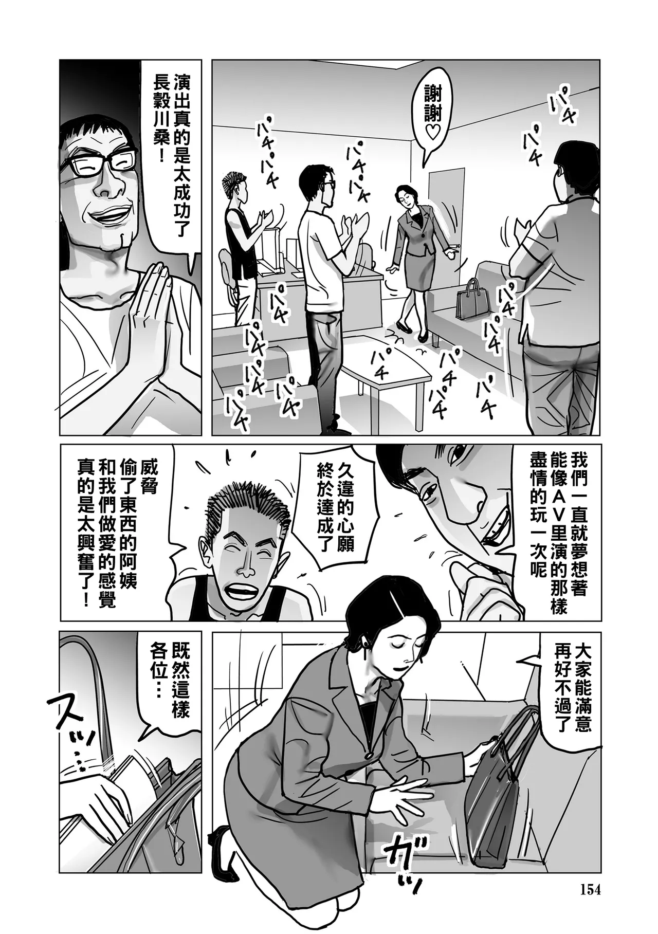 Netorare Jukubo no Tsuyameki page 154 - milf netorare hentai manga - read online free