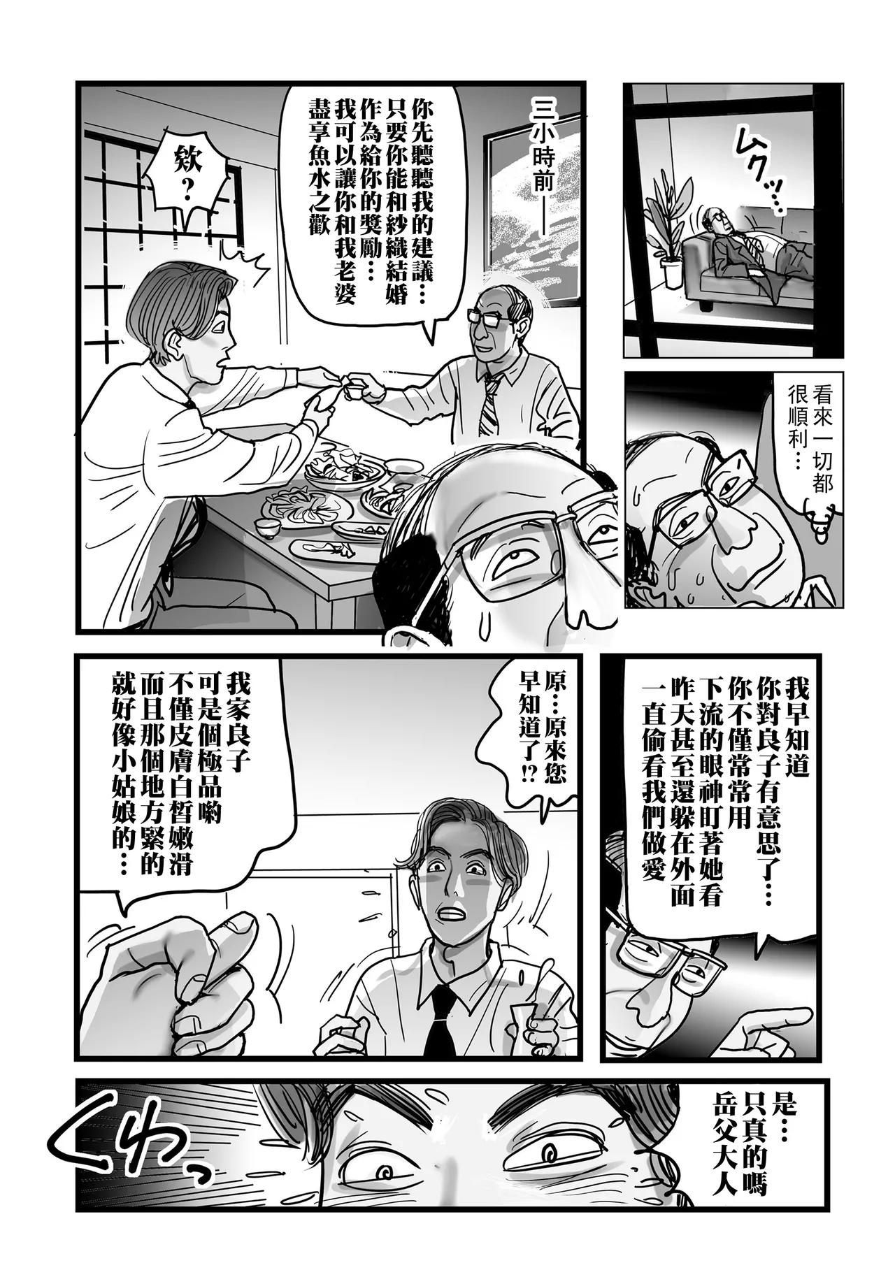 Netorare Jukubo no Tsuyameki - Page 175