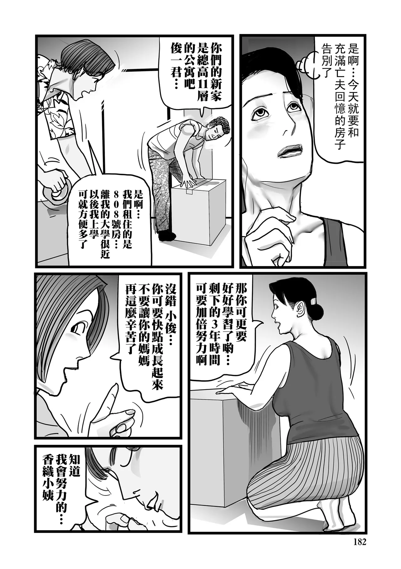 Netorare Jukubo no Tsuyameki - Page 182