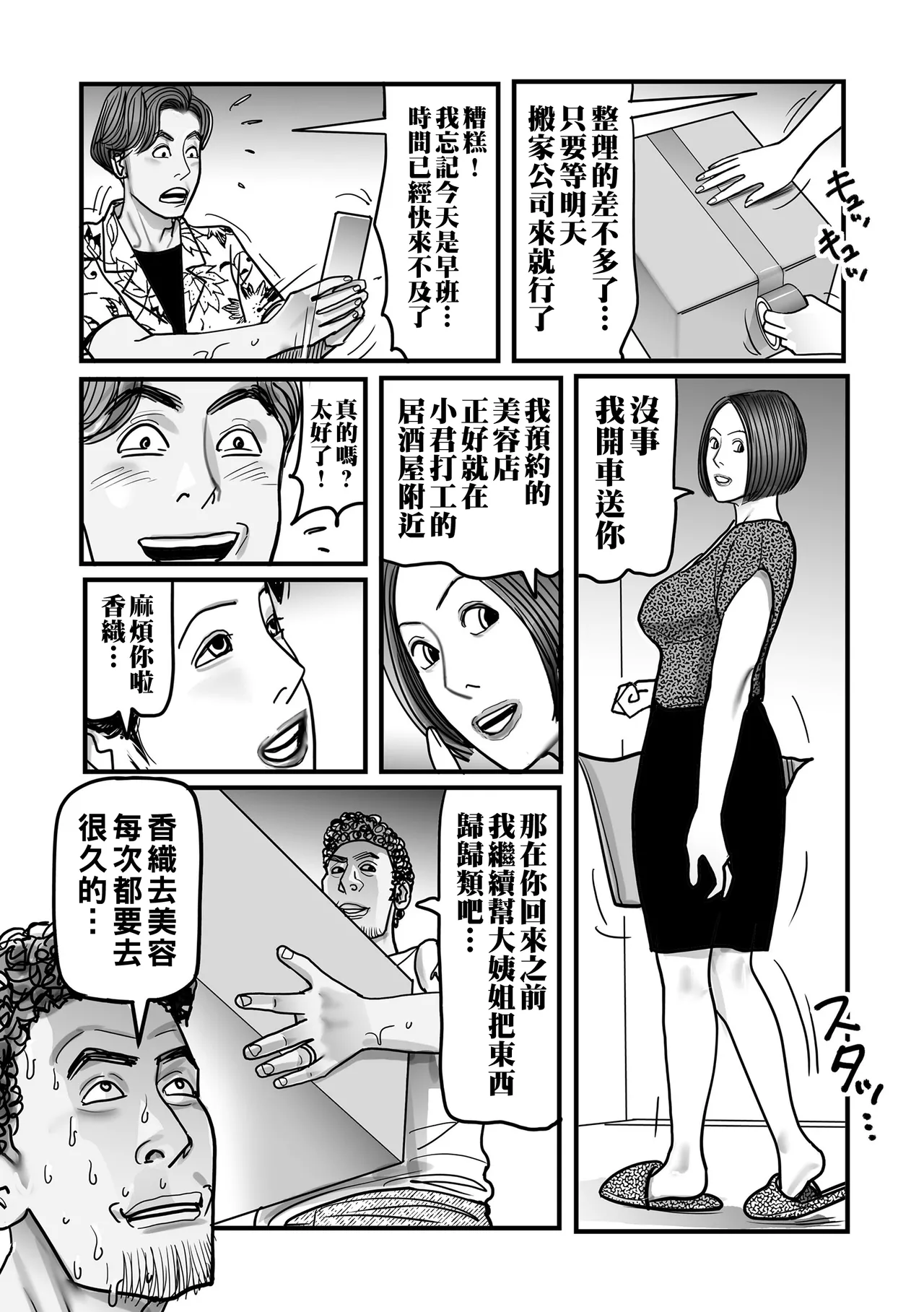 Netorare Jukubo no Tsuyameki - Page 183