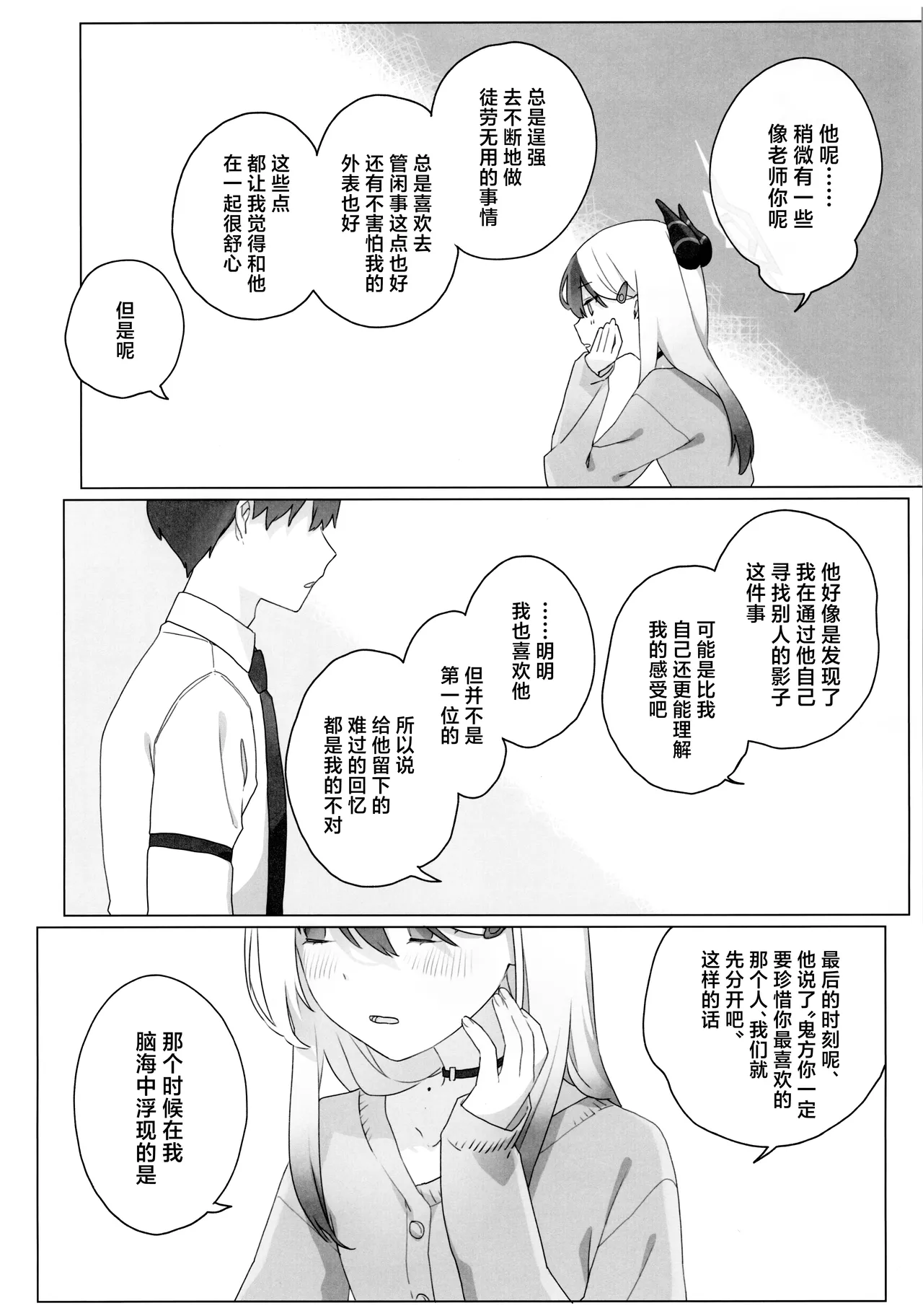 Akeboshi page 20 featuring kayoko onikata blue archive parody - sole female sole male hentai manga - read online free