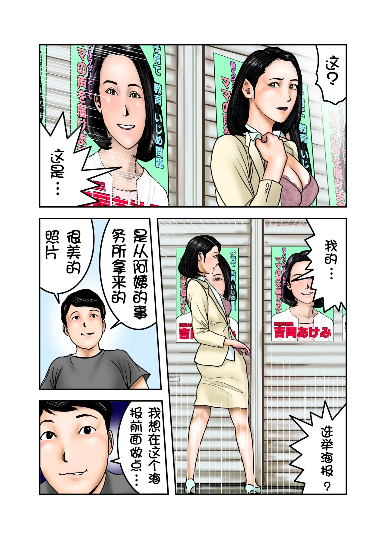 Ijimekko no Mama wa Boku no Nikubenki Kohen｜阿姨，你也不想失去议会员的工作吧 后篇 - Page 11