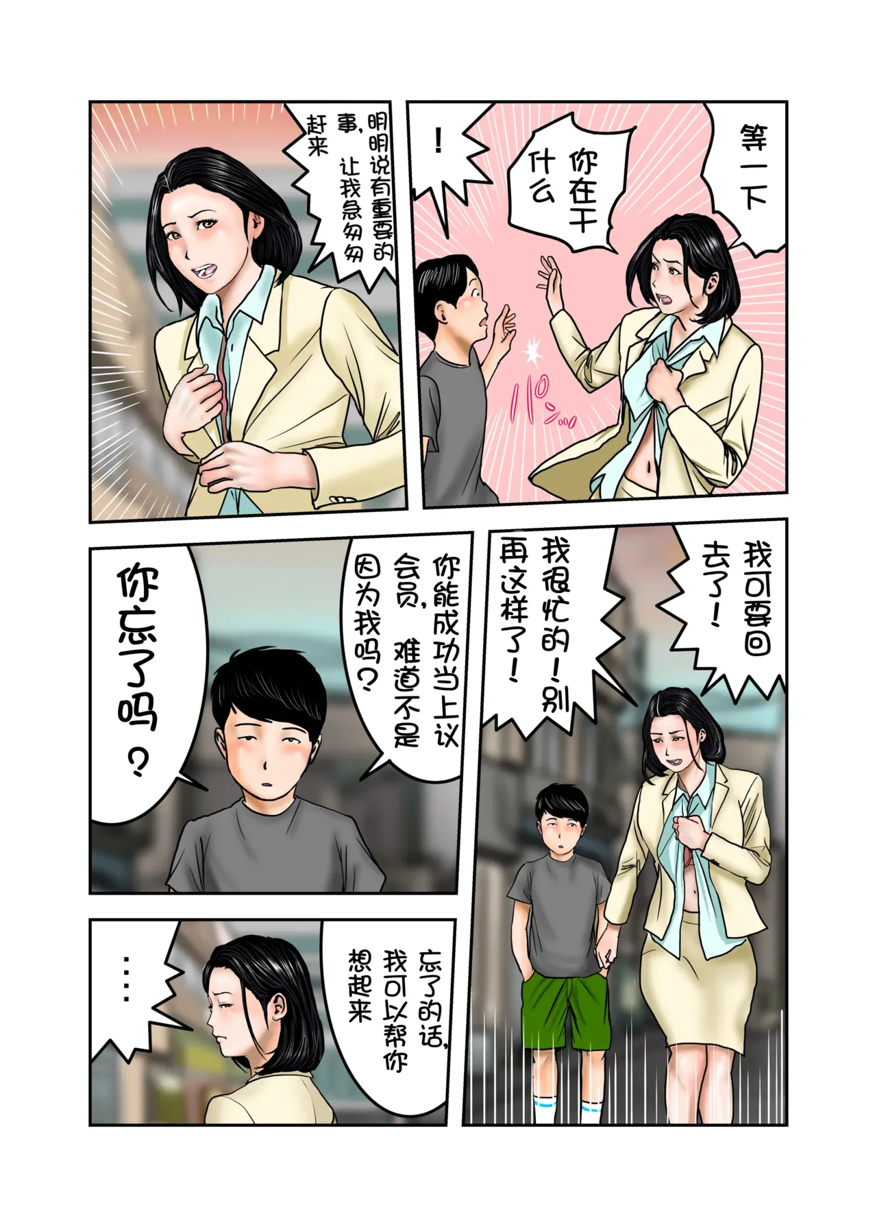 Ijimekko no Mama wa Boku no Nikubenki Kohen｜阿姨，你也不想失去议会员的工作吧 后篇 - Page 9