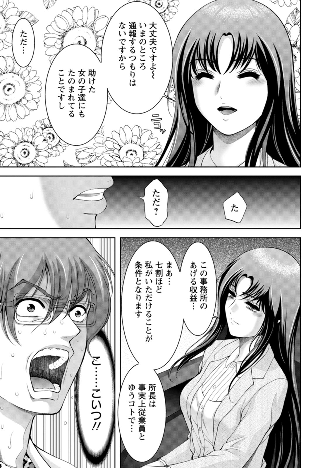 Chijin no Soukutsu - Page 111