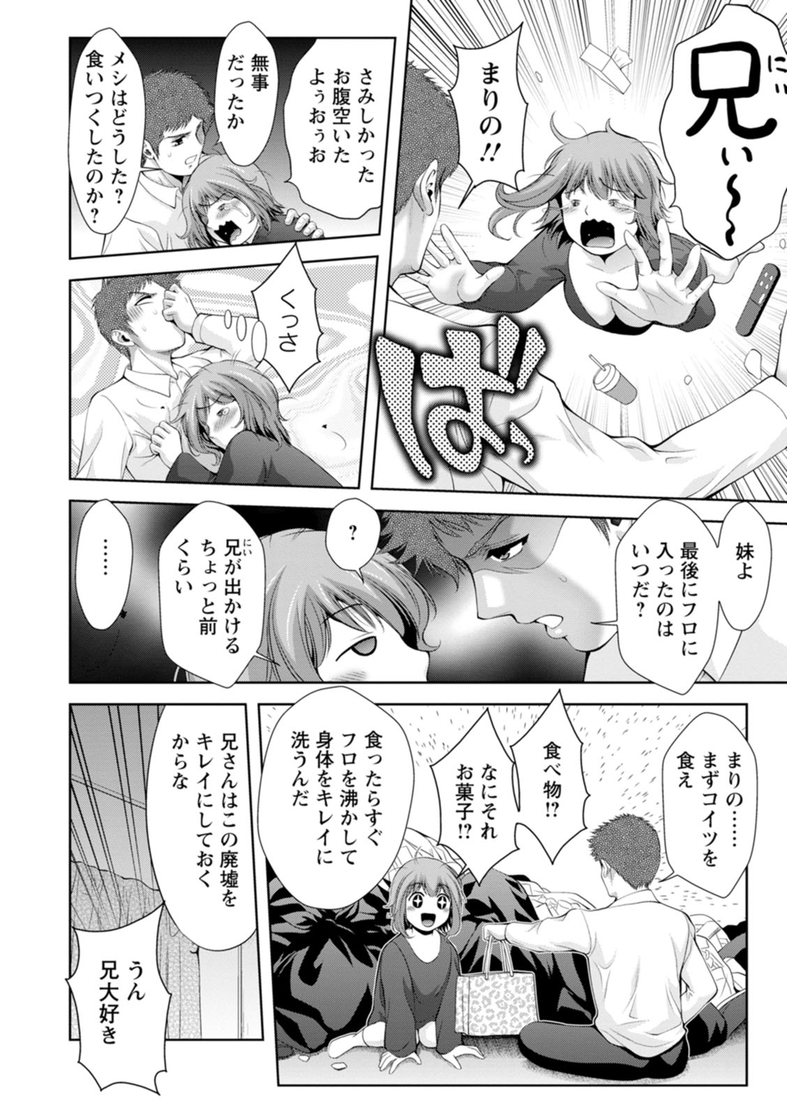 Chijin no Soukutsu - Page 70