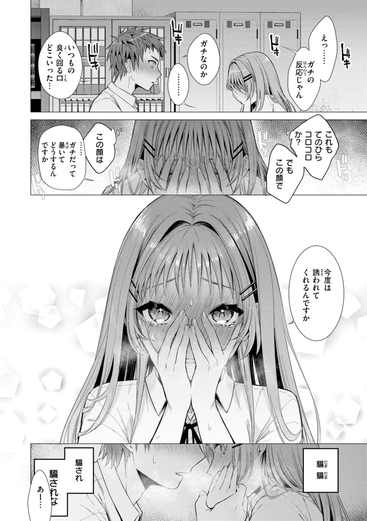 Numaru Onna page 114 - squirting kissing hentai manga - read online free
