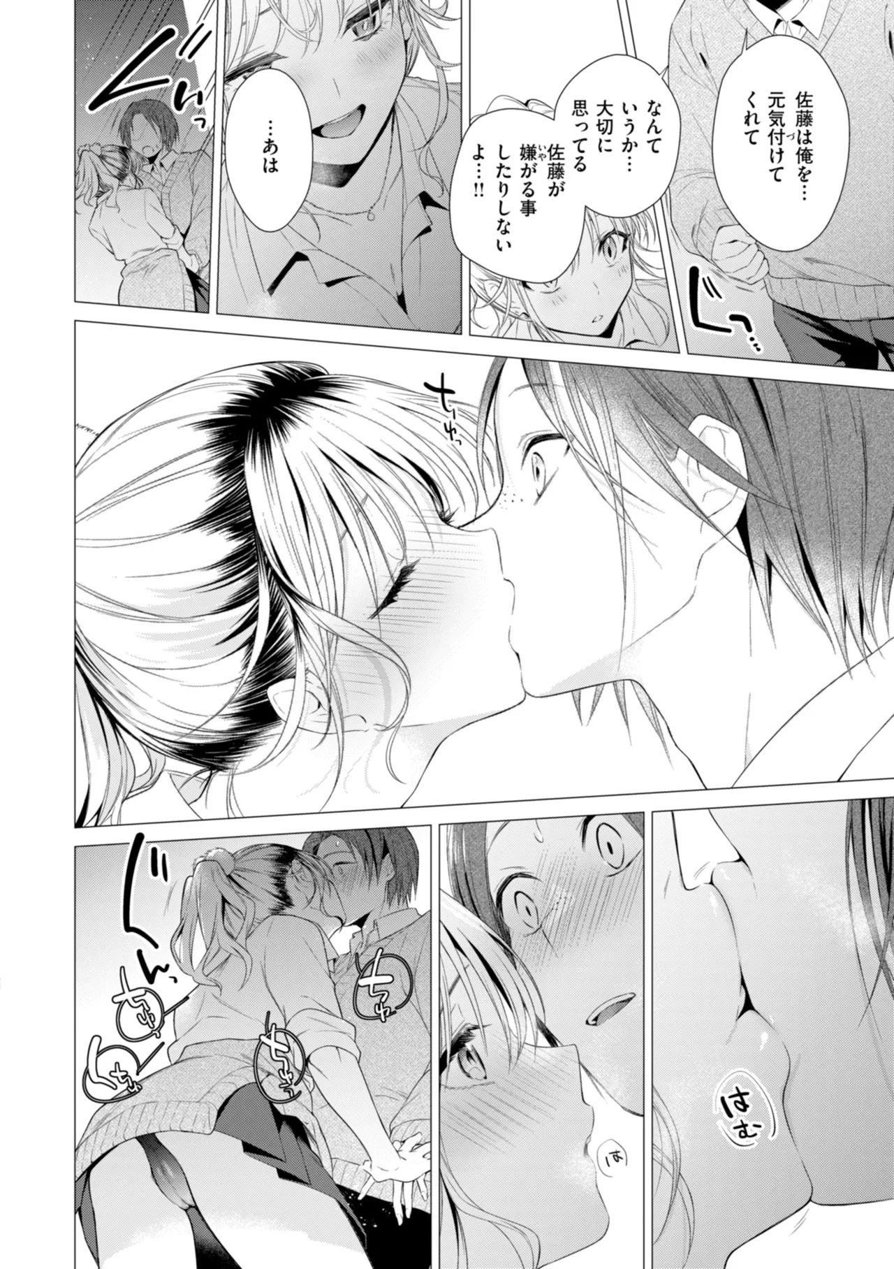 Numaru Onna page 142 - squirting kissing hentai manga - read online free