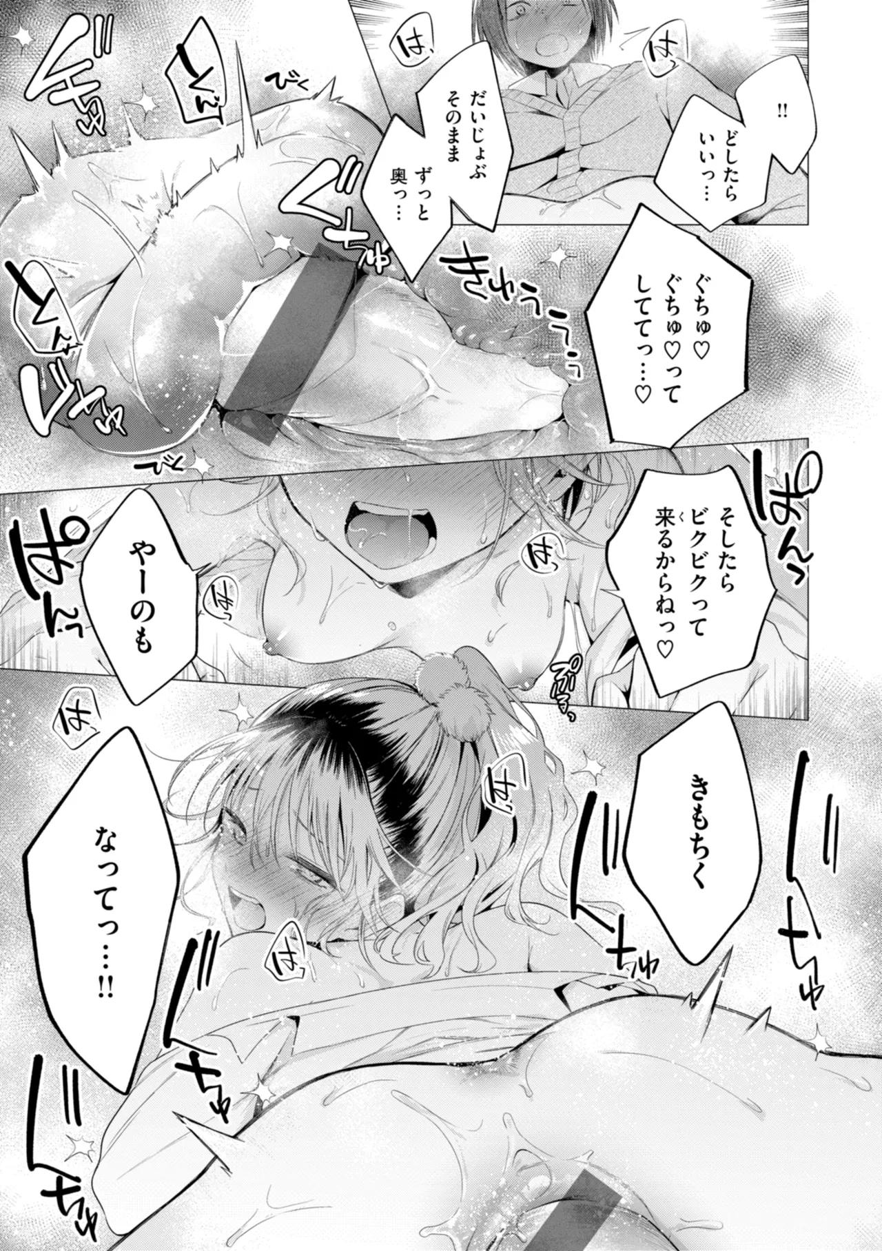 Numaru Onna page 151 - squirting kissing hentai manga - read online free
