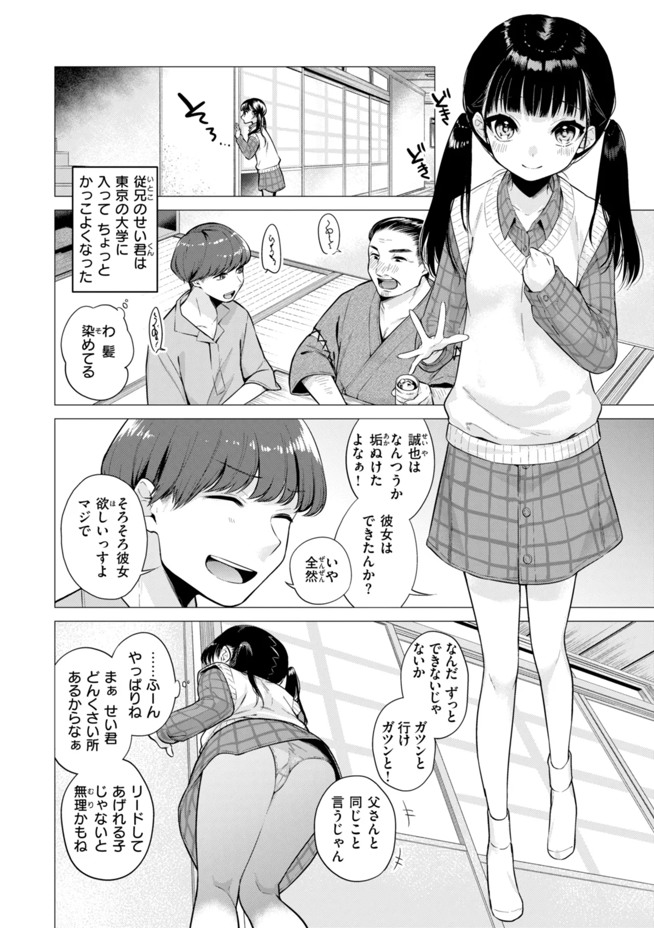Numaru Onna page 156 - squirting kissing hentai manga - read online free