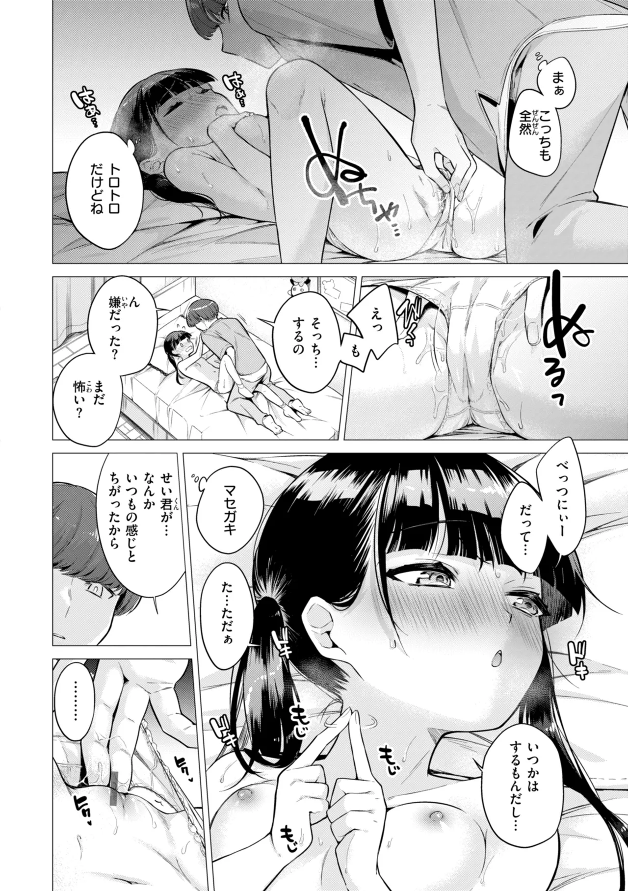 Numaru Onna page 166 - squirting kissing hentai manga - read online free