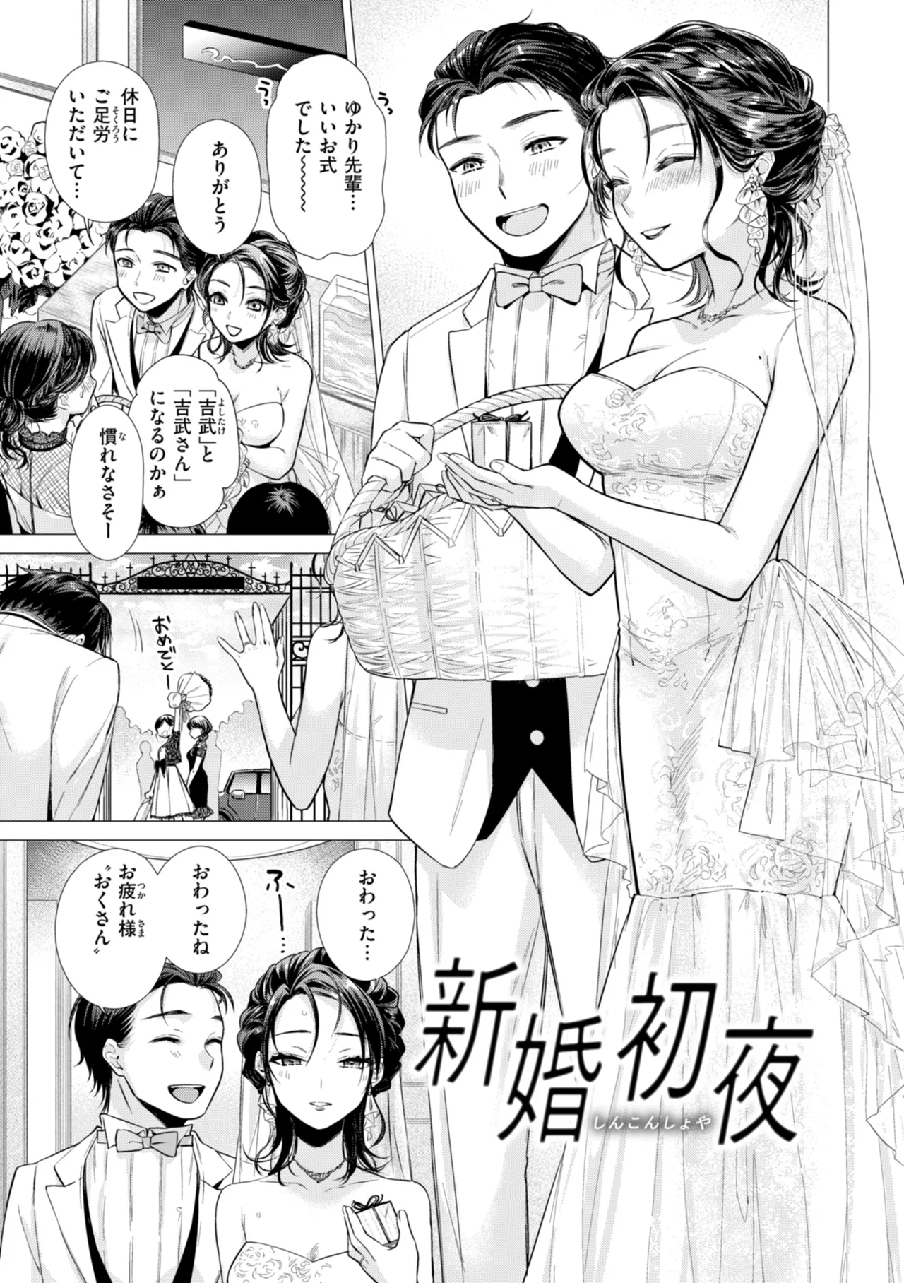 Numaru Onna - Page 177
