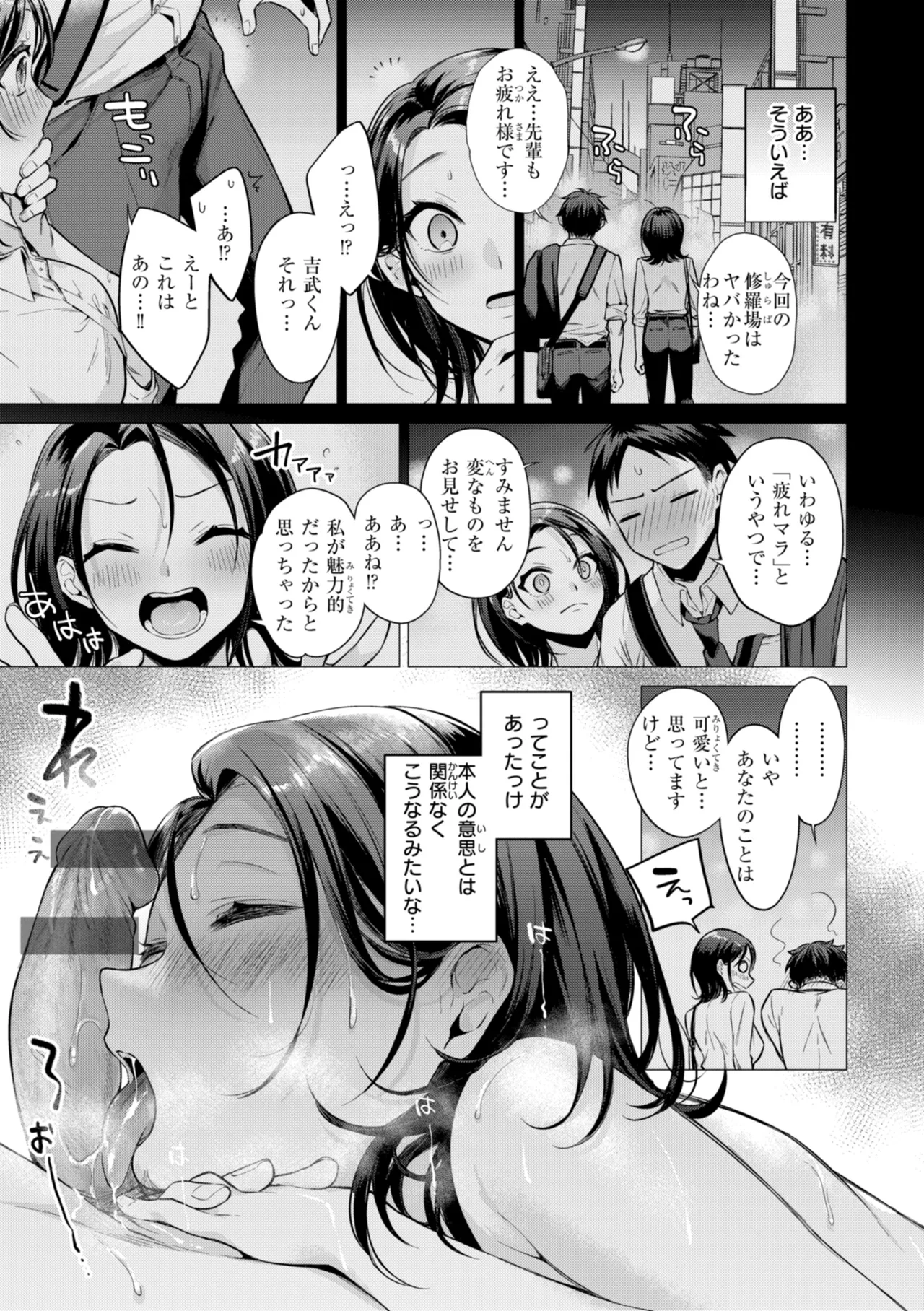 Numaru Onna - Page 185