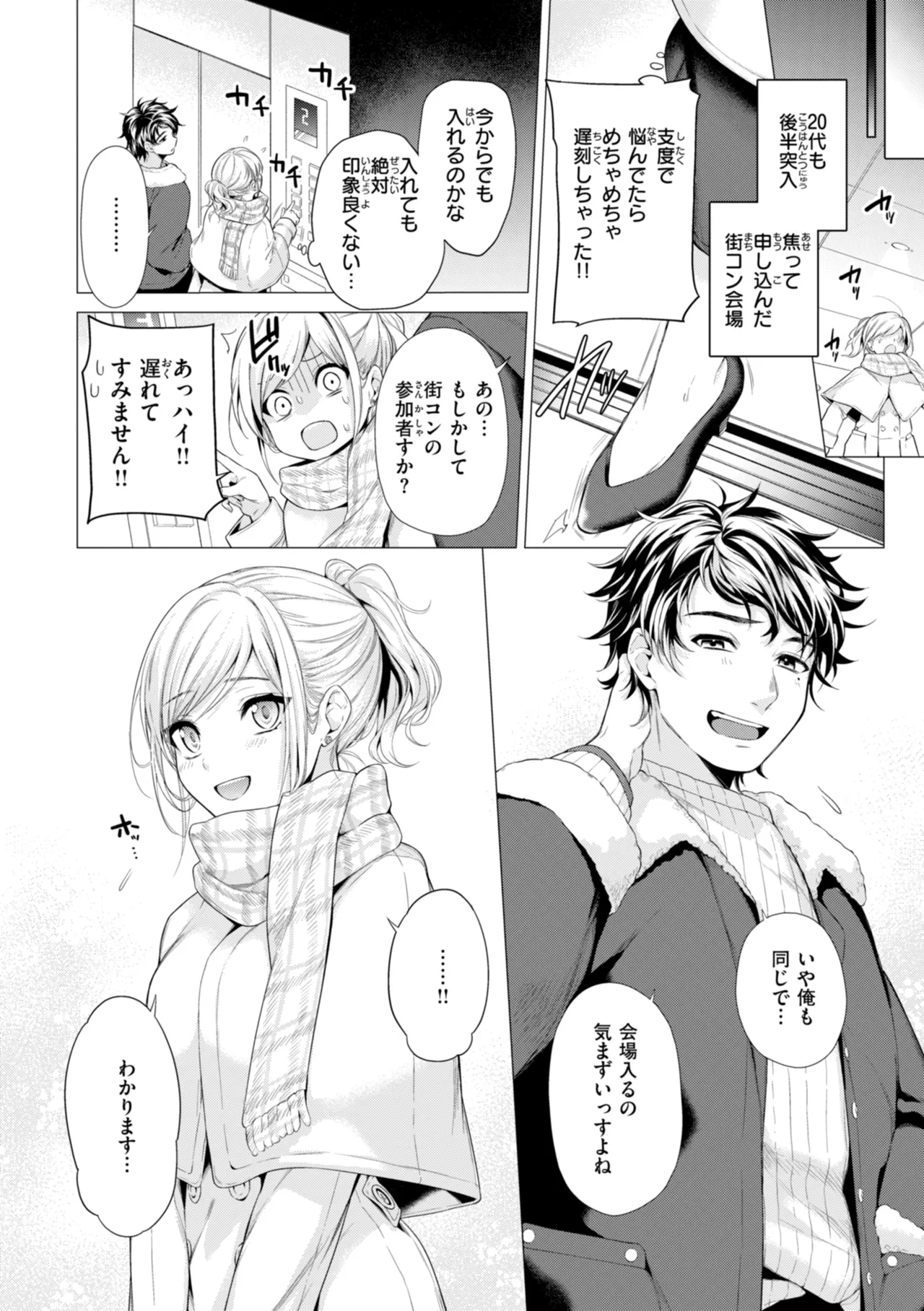 Numaru Onna - Page 36