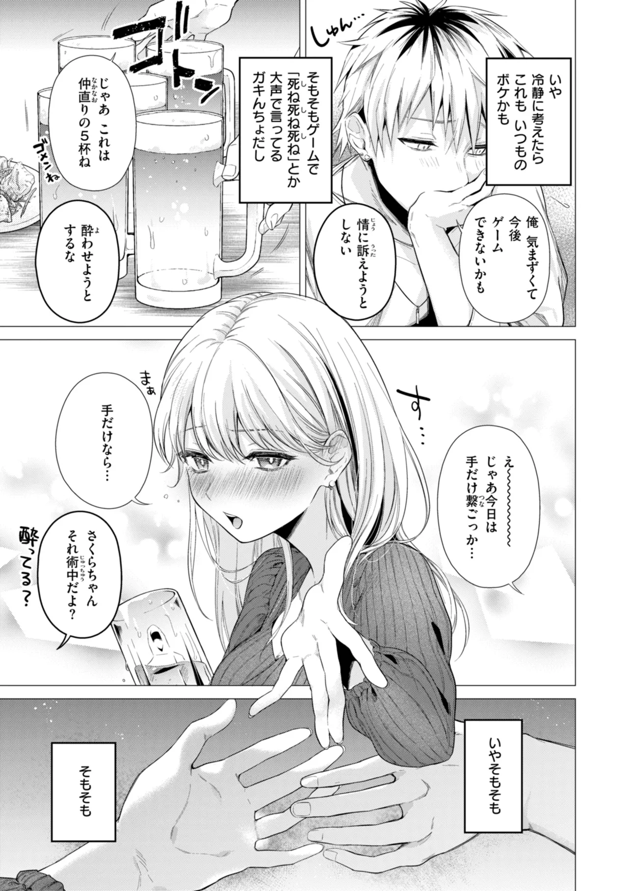 Numaru Onna - Page 89