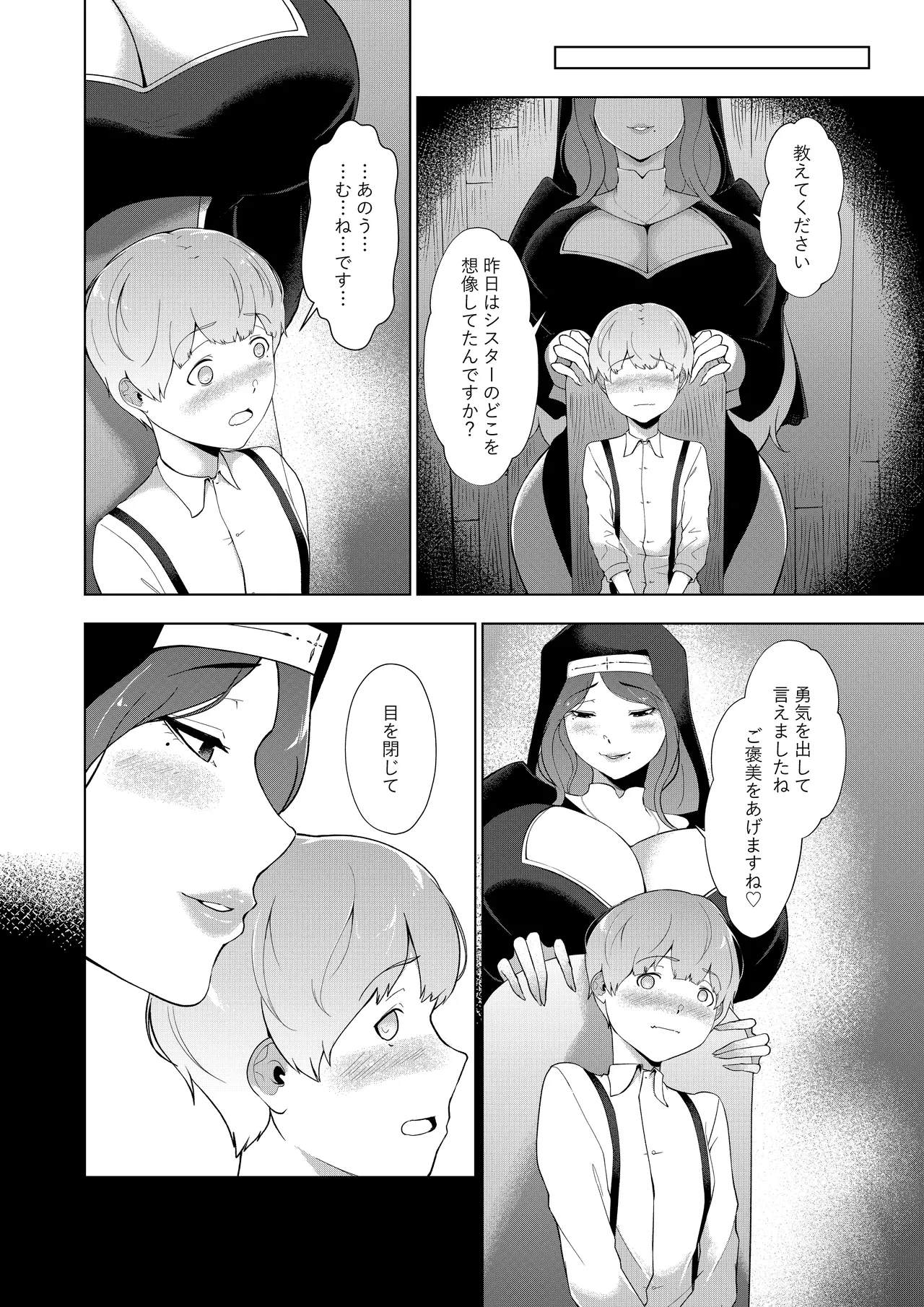 Ero Kyoudan no Sister Onee-san to Zangeshitsu e - Page 11