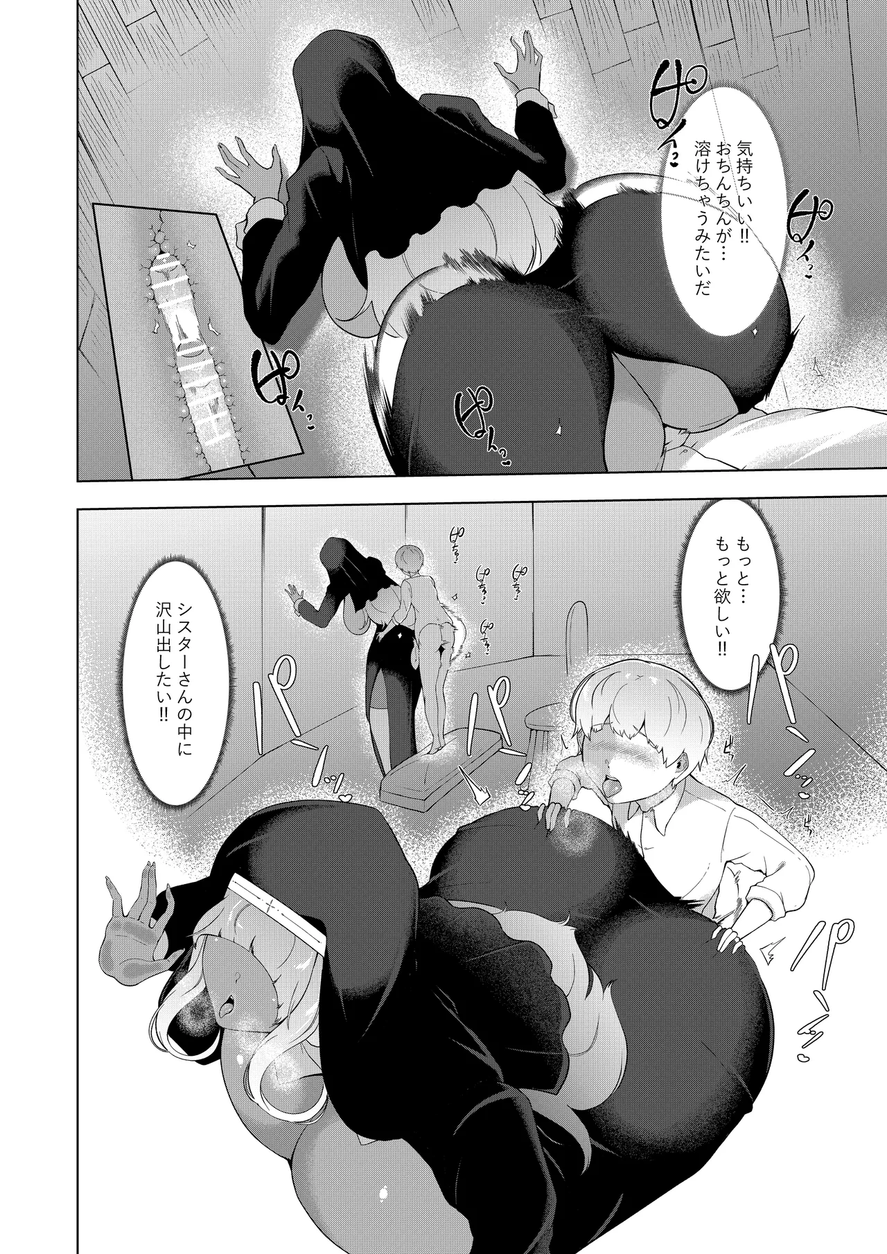 Ero Kyoudan no Sister Onee-san to Zangeshitsu e - Page 25