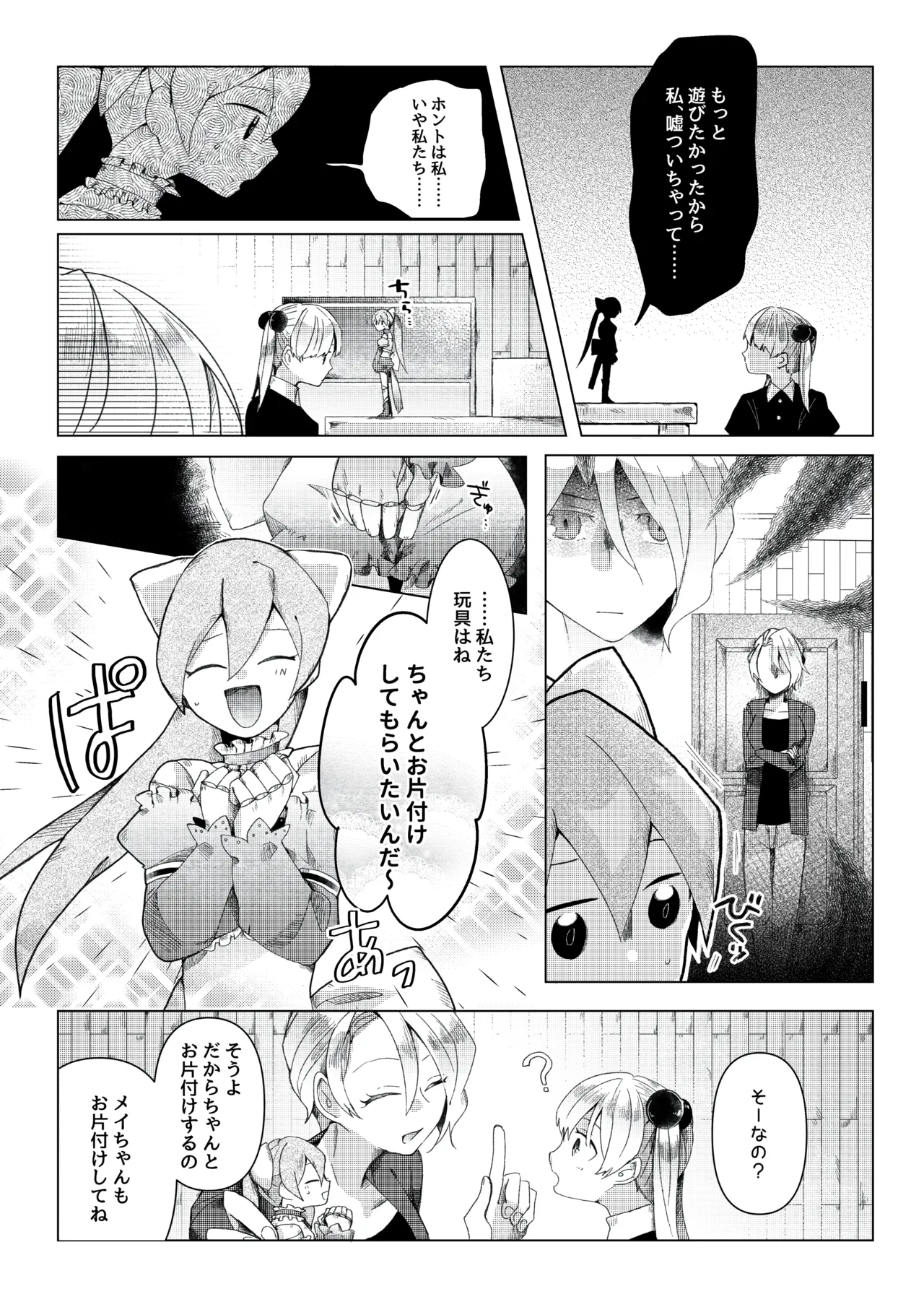 【人形化漫画】退魔士 人形化 [Ningyoka manga] Returning Mage: Ningyoka. OPQ mall page 15 original parody - read online free