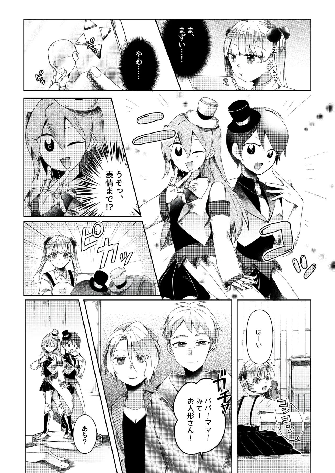 【人形化漫画】退魔士 人形化 [Ningyoka manga] Returning Mage: Ningyoka. OPQ mall page 19 original parody - read online free