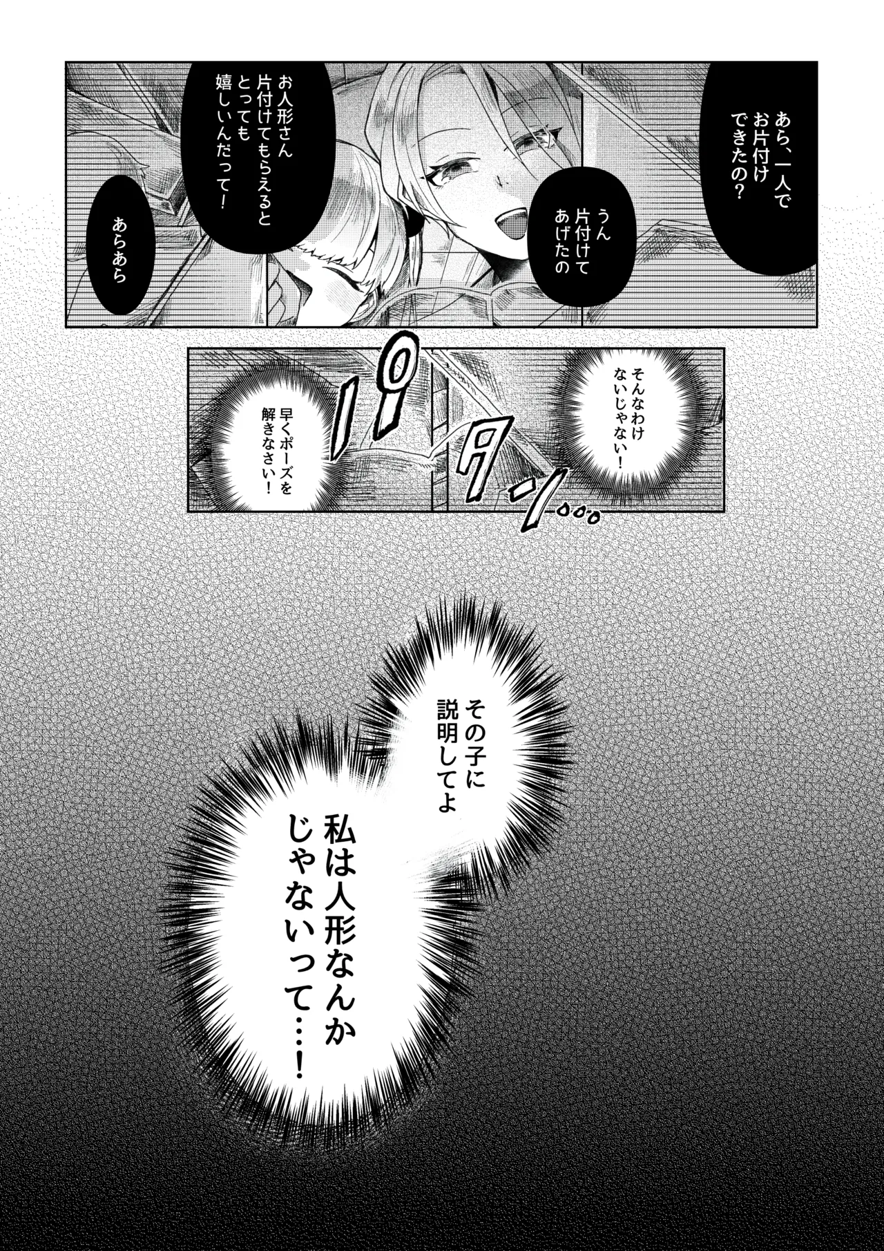 【人形化漫画】退魔士 人形化 [Ningyoka manga] Returning Mage: Ningyoka. OPQ mall page 24 original parody - read online free