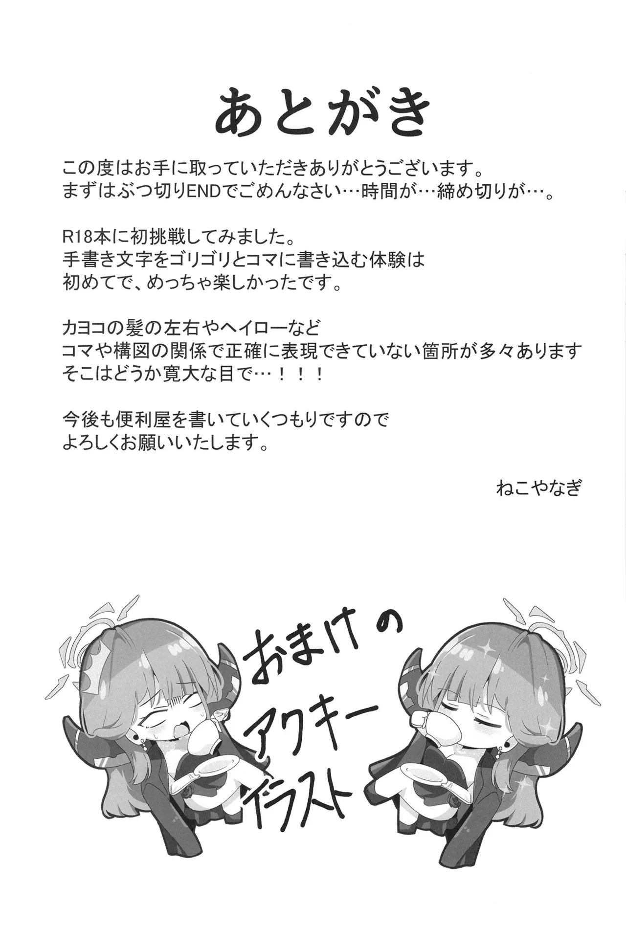 Onikata Kayoko yori Ai o Komete page 17 featuring kayoko onikata blue archive parody - collar sole female hentai manga - read online free