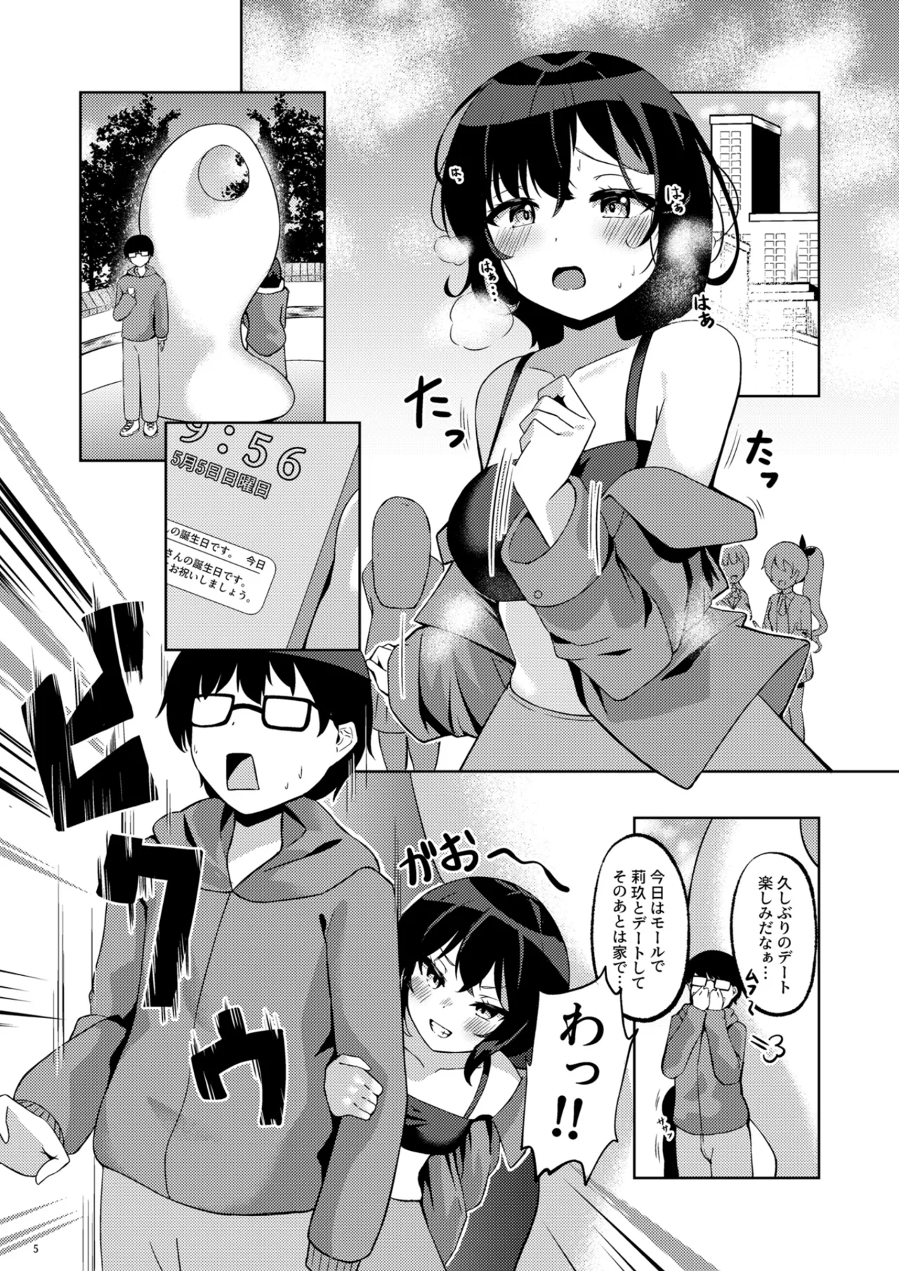 Itsumade mo Soba ni Spring - Page 4