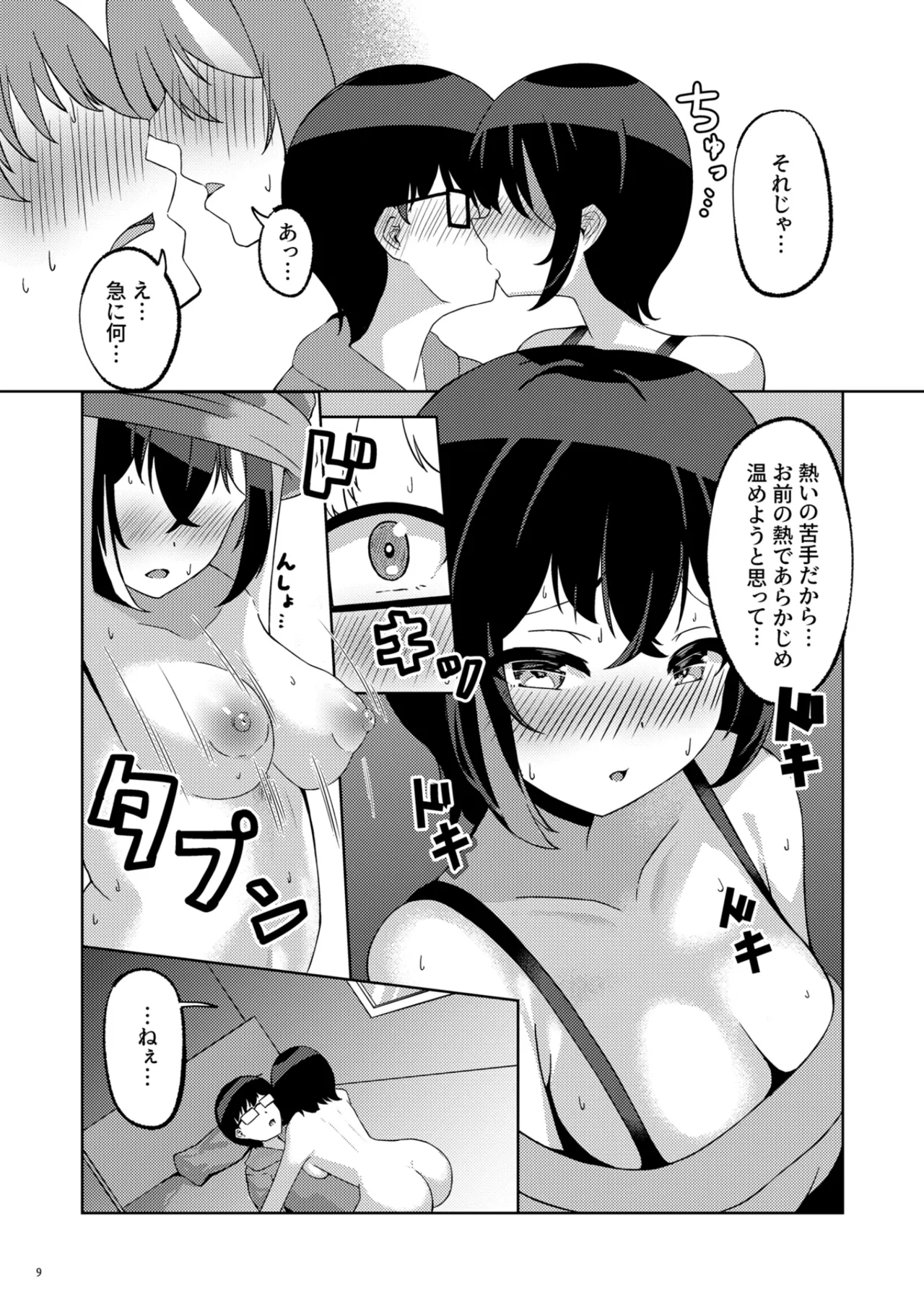 Itsumade mo Soba ni Spring - Page 8