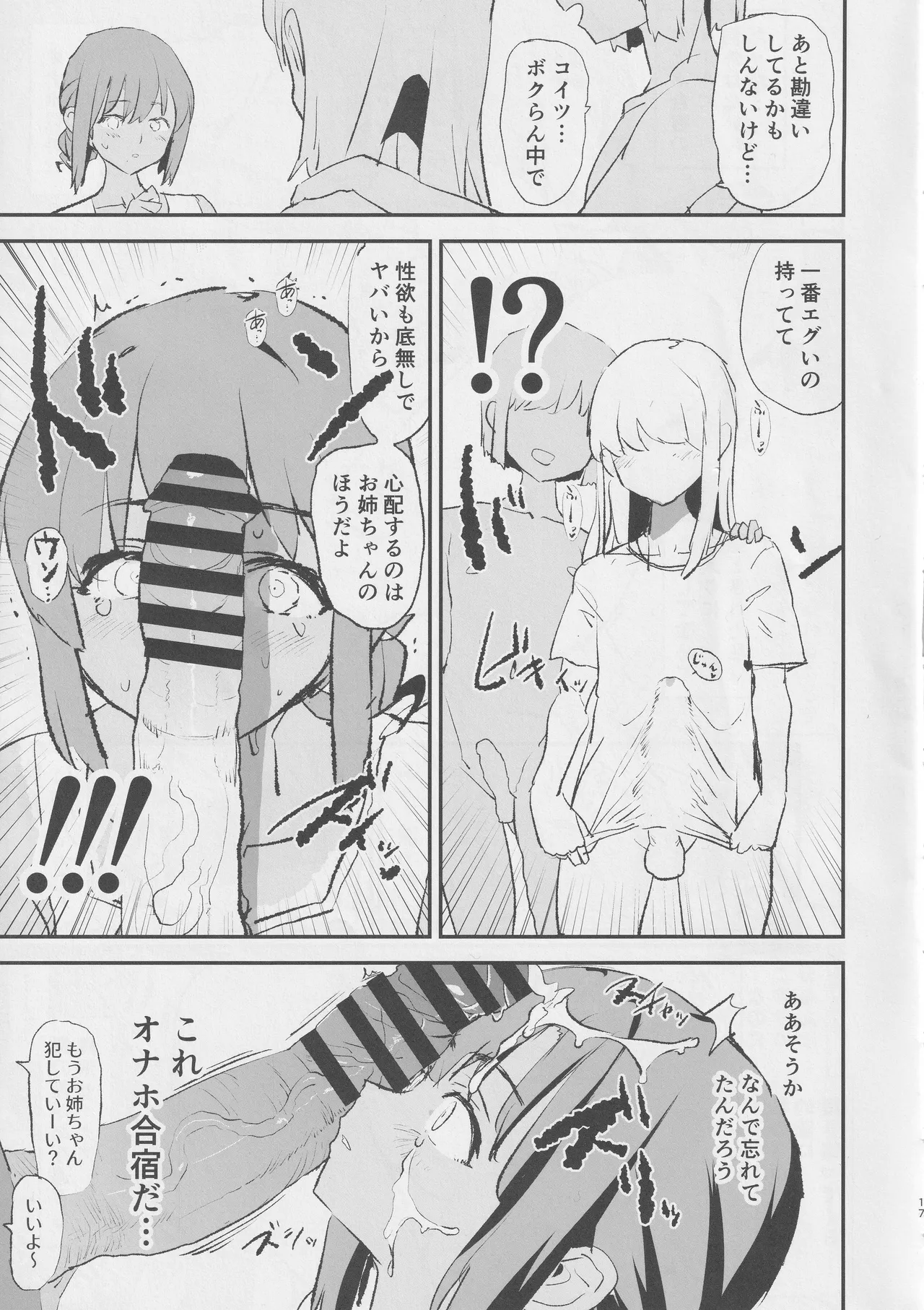 Onaho Gasshuku Saimin Dosukebe Interview  Shiina Senpai - Page 16