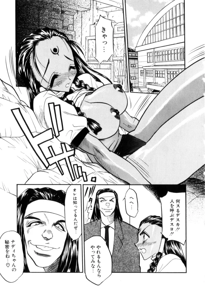Gakuen Maria - Page 147