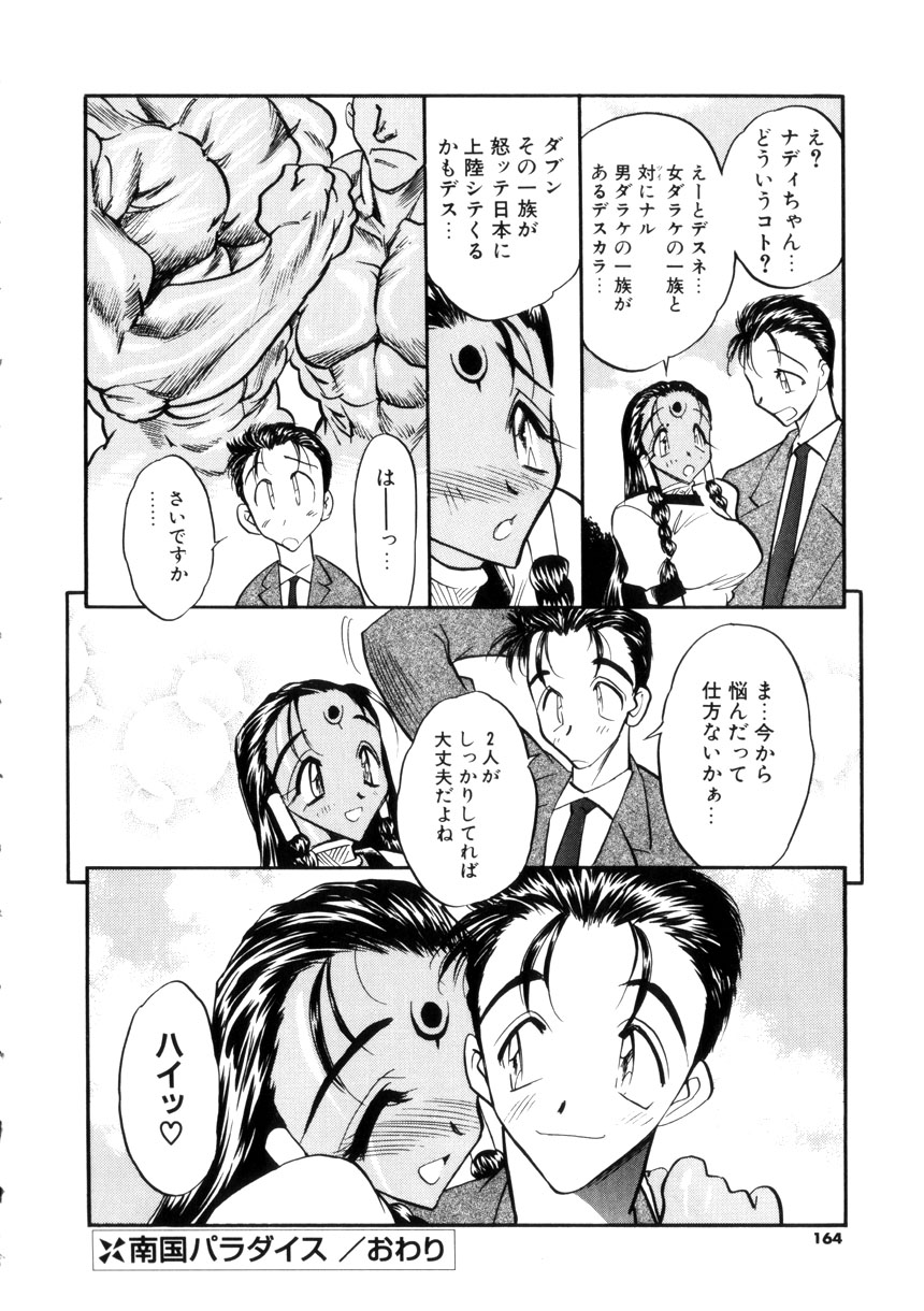 Gakuen Maria page 162 - big breasts tankoubon hentai manga - read online free