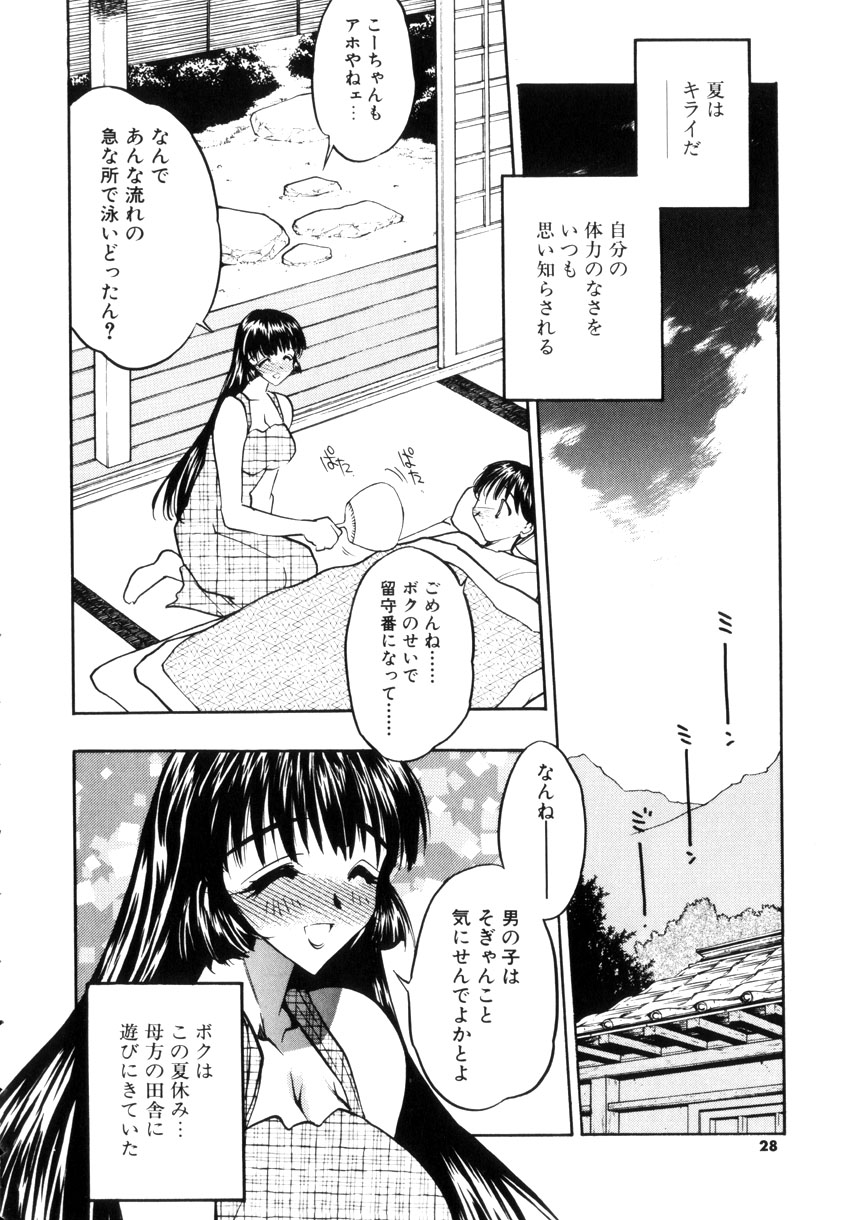 Gakuen Maria - Page 26