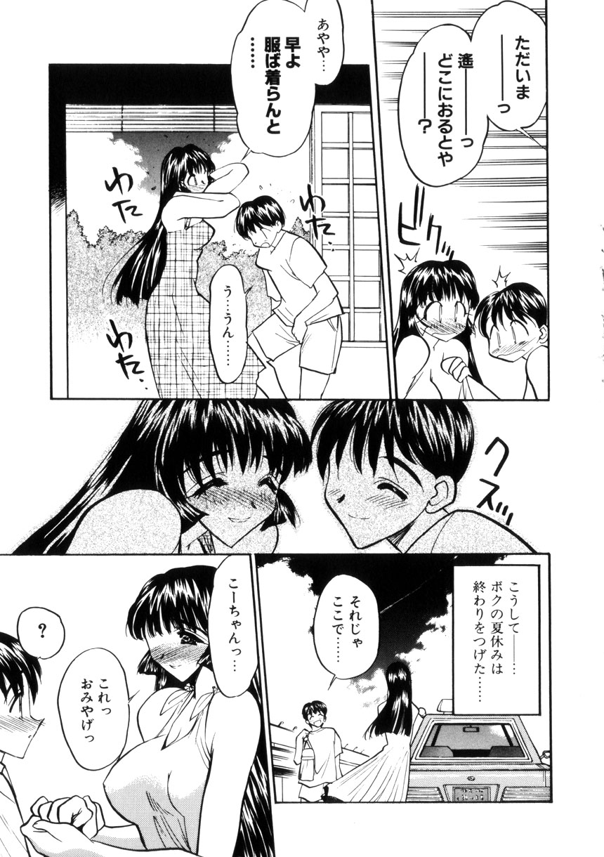 Gakuen Maria - Page 39