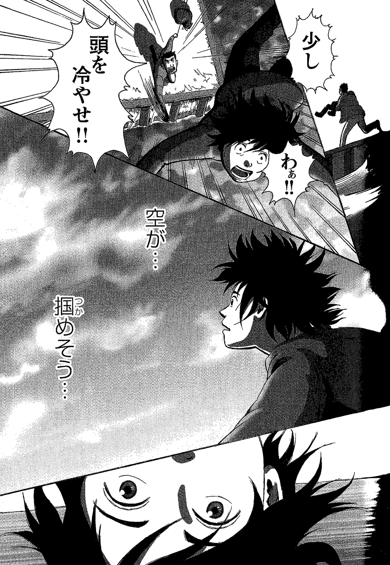 Tsubasa o Kudasai. - Page 13