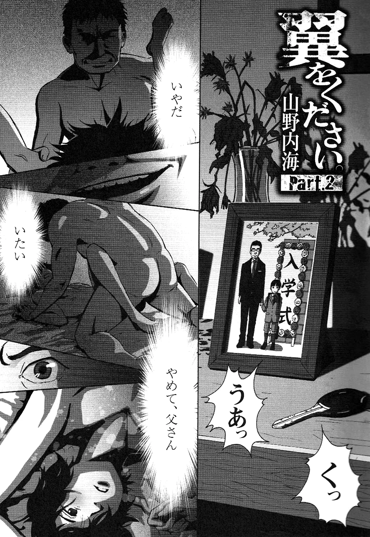 Tsubasa o Kudasai. - Page 18