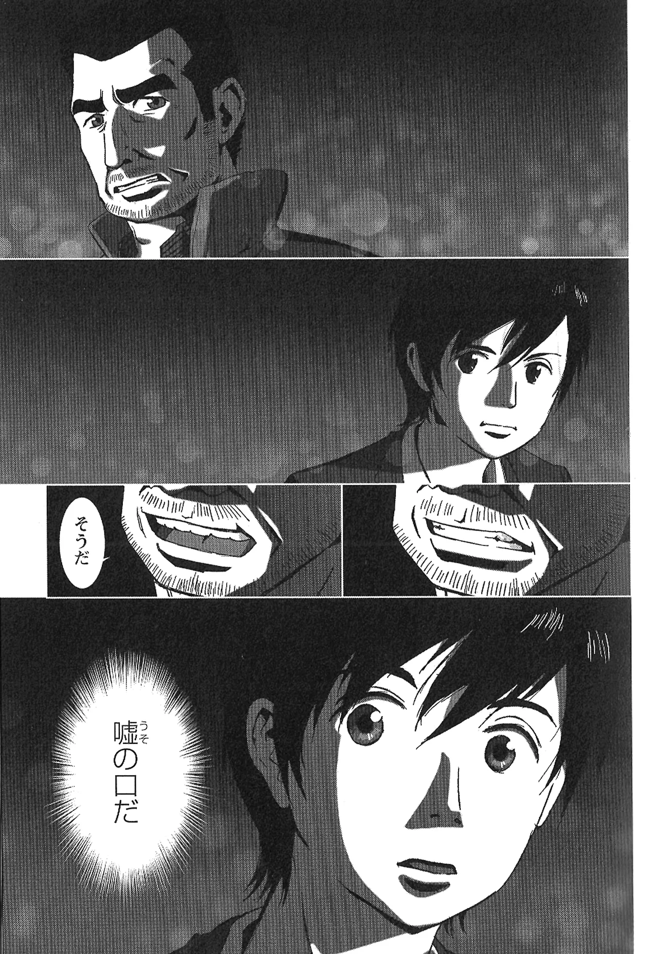 Tsubasa o Kudasai. - Page 32