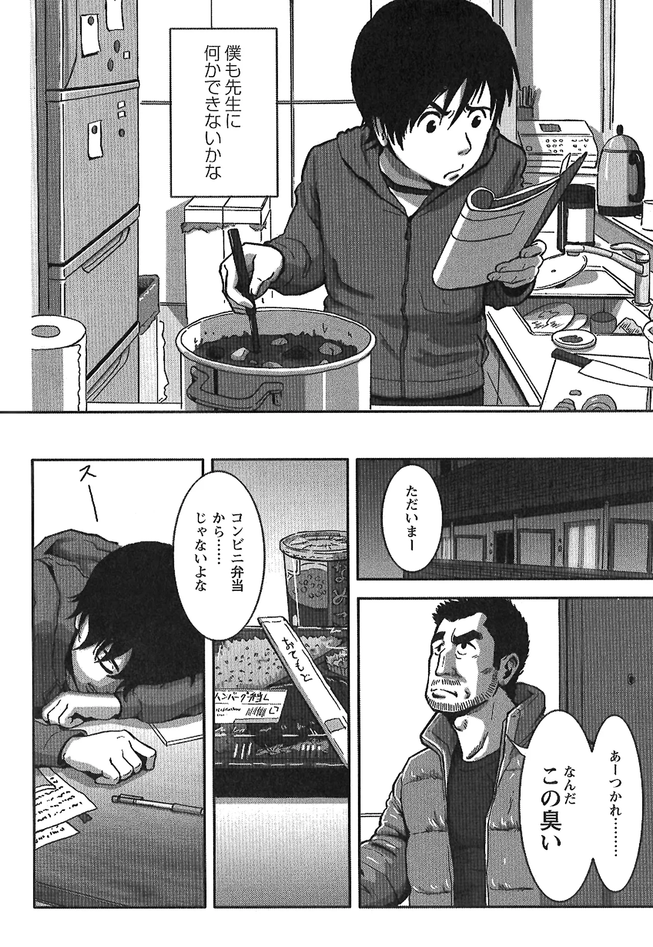 Tsubasa o Kudasai. - Page 42
