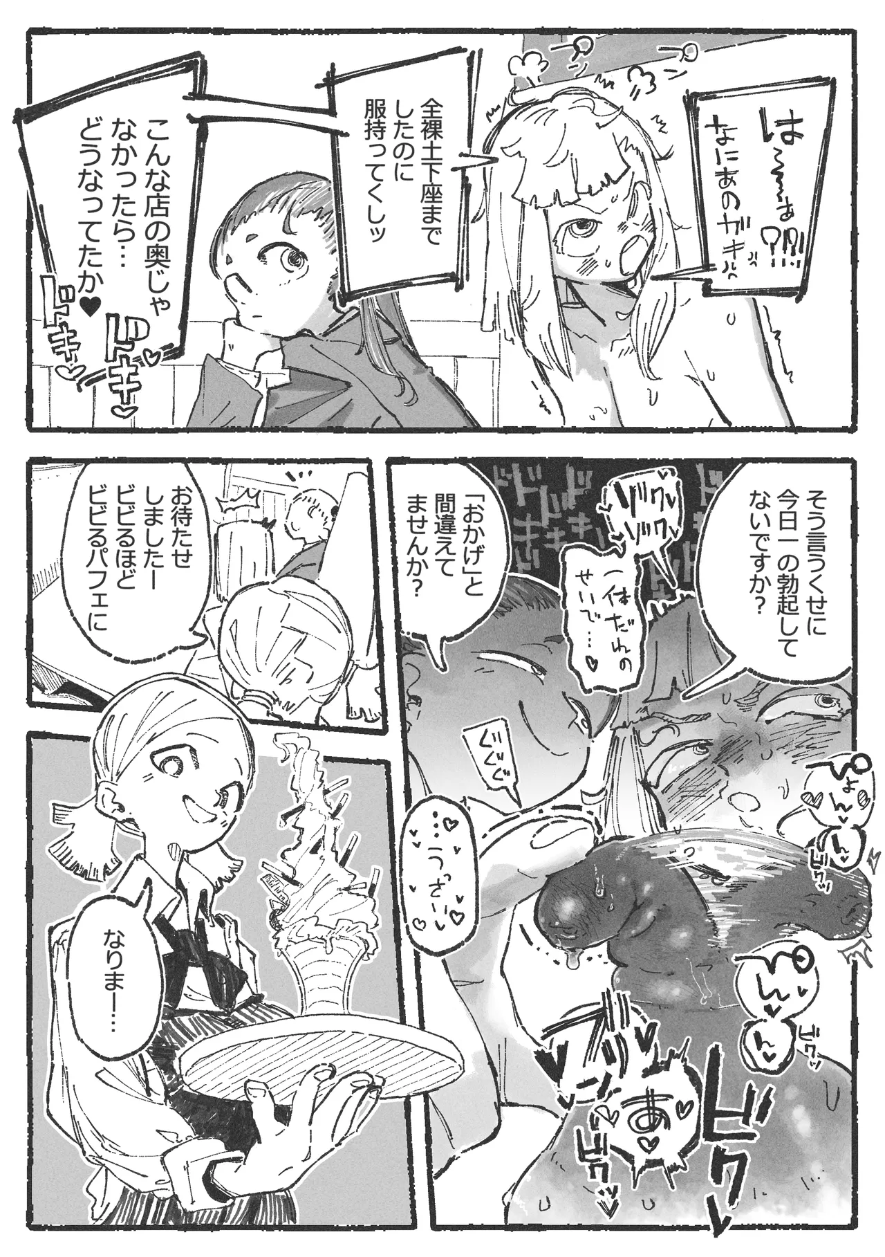 露〇お姉さんと勘の良いガ〇 - Page 18