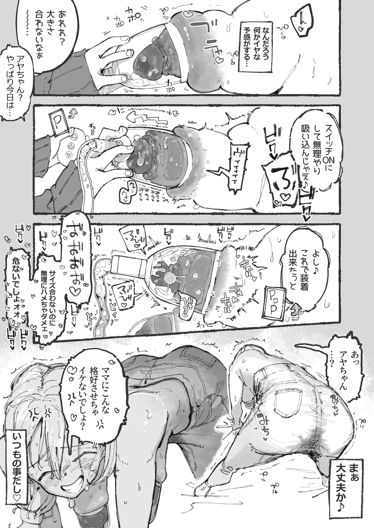 ママ活 - Page 10