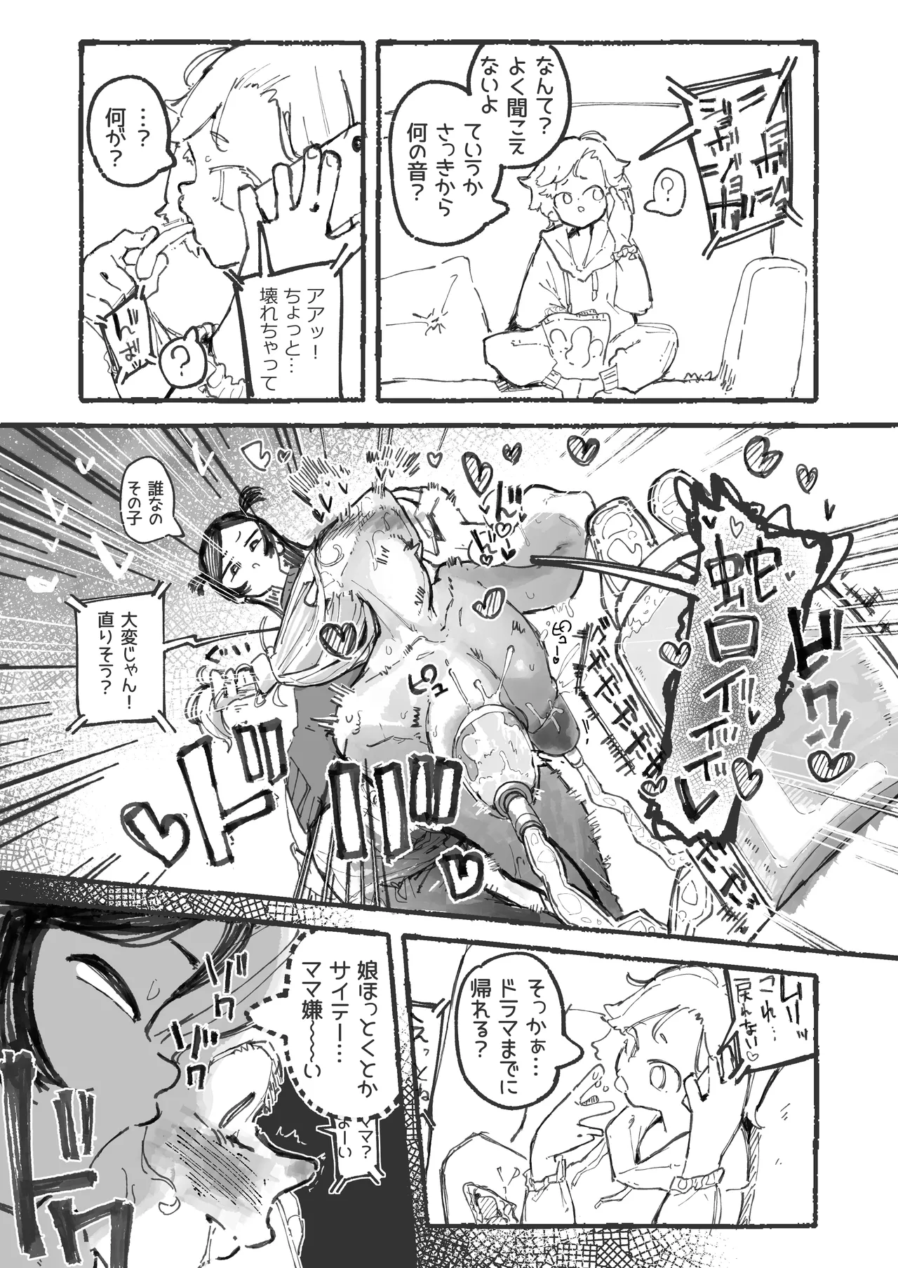 ママ活 - Page 14