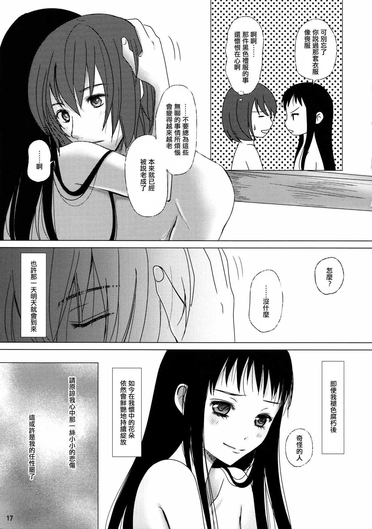 Hana no Iro page 17 featuring croix bartel ar tonelico parody - small breasts hentai manga - read online free