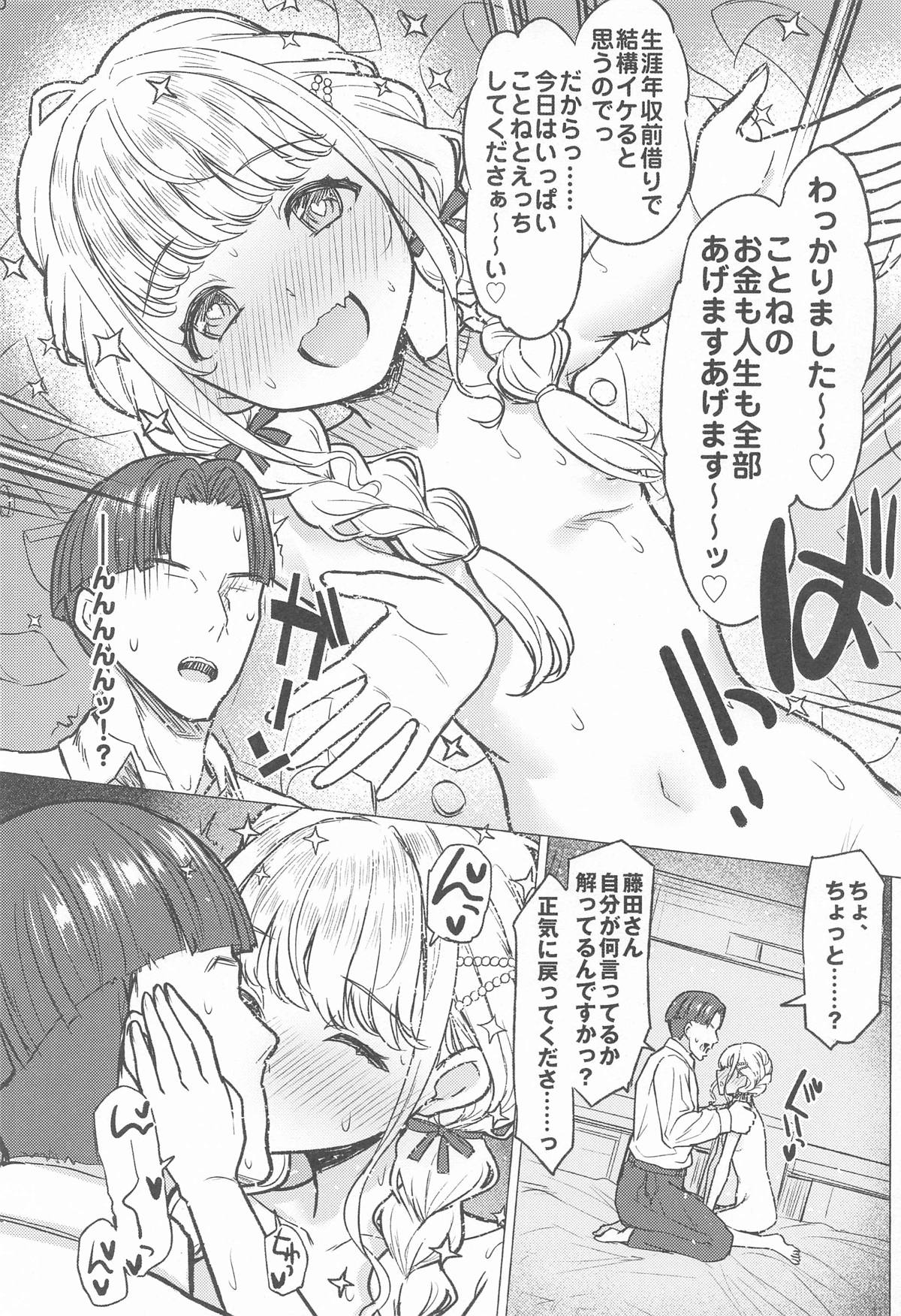 Holy Dance page 29 featuring producer the idolmaster parody - full censorship nakadashi hentai manga - read online free