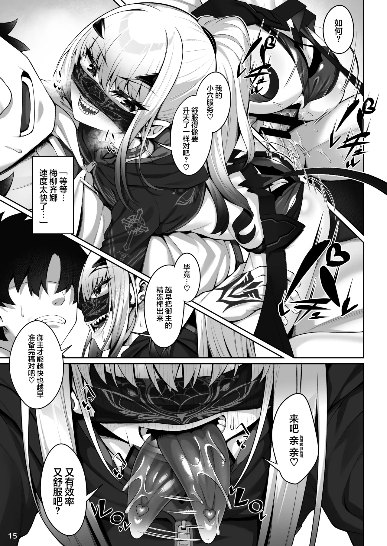 Mizugi Melusine to Iroiro Ecchi Hon | 和泳装梅柳齐娜的诸多情爱 - Page 15