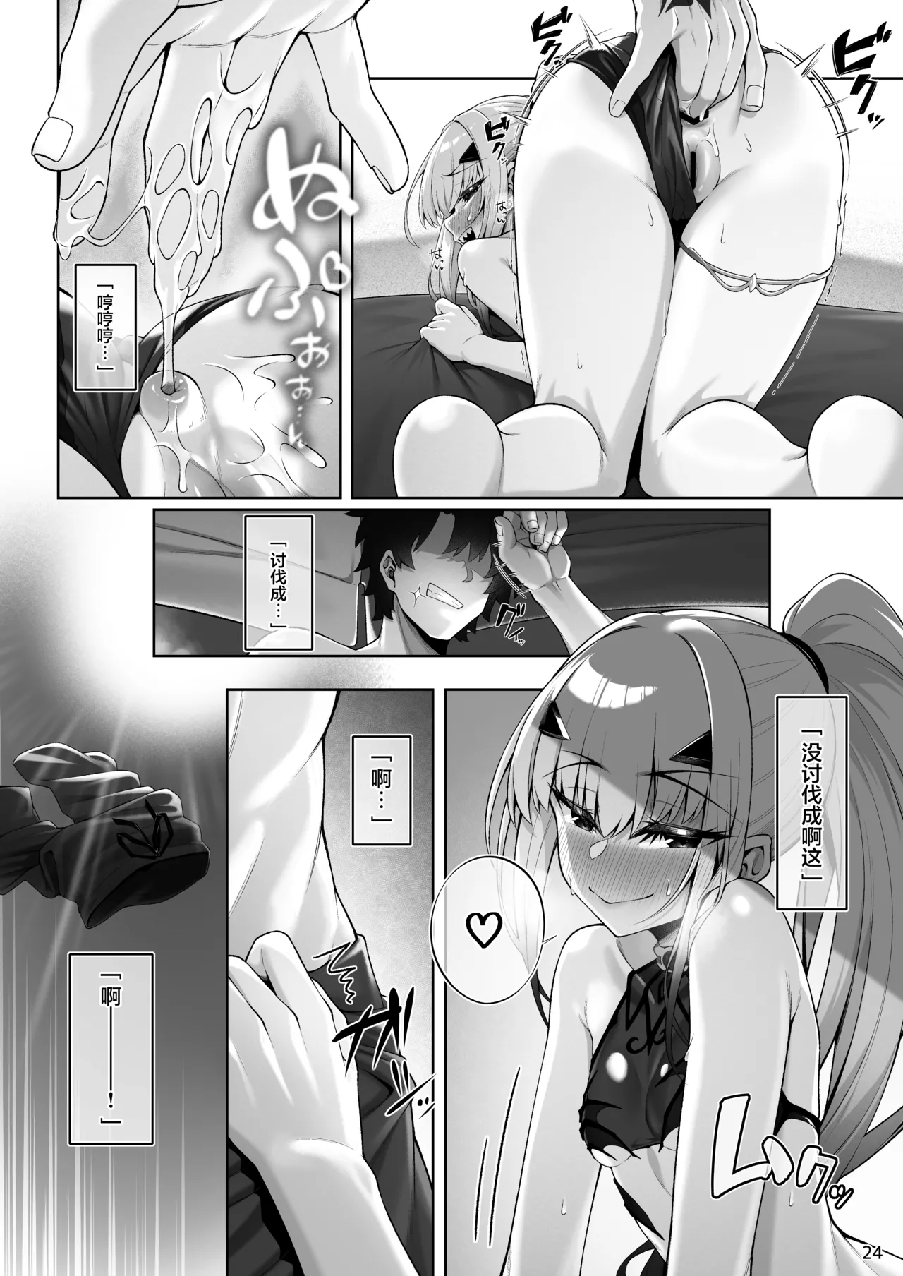 Mizugi Melusine to Iroiro Ecchi Hon | 和泳装梅柳齐娜的诸多情爱 - Page 24