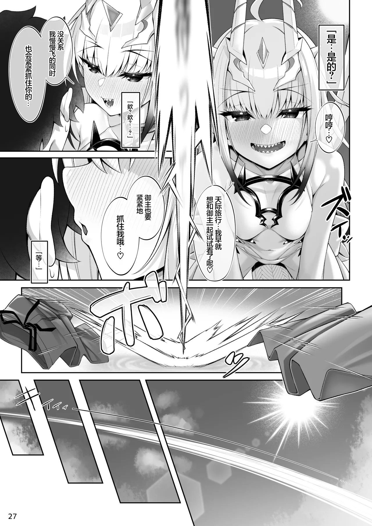 Mizugi Melusine to Iroiro Ecchi Hon | 和泳装梅柳齐娜的诸多情爱 page 27 featuring gudao fate grand order parody - unusual teeth long tongue hentai manga - read online free