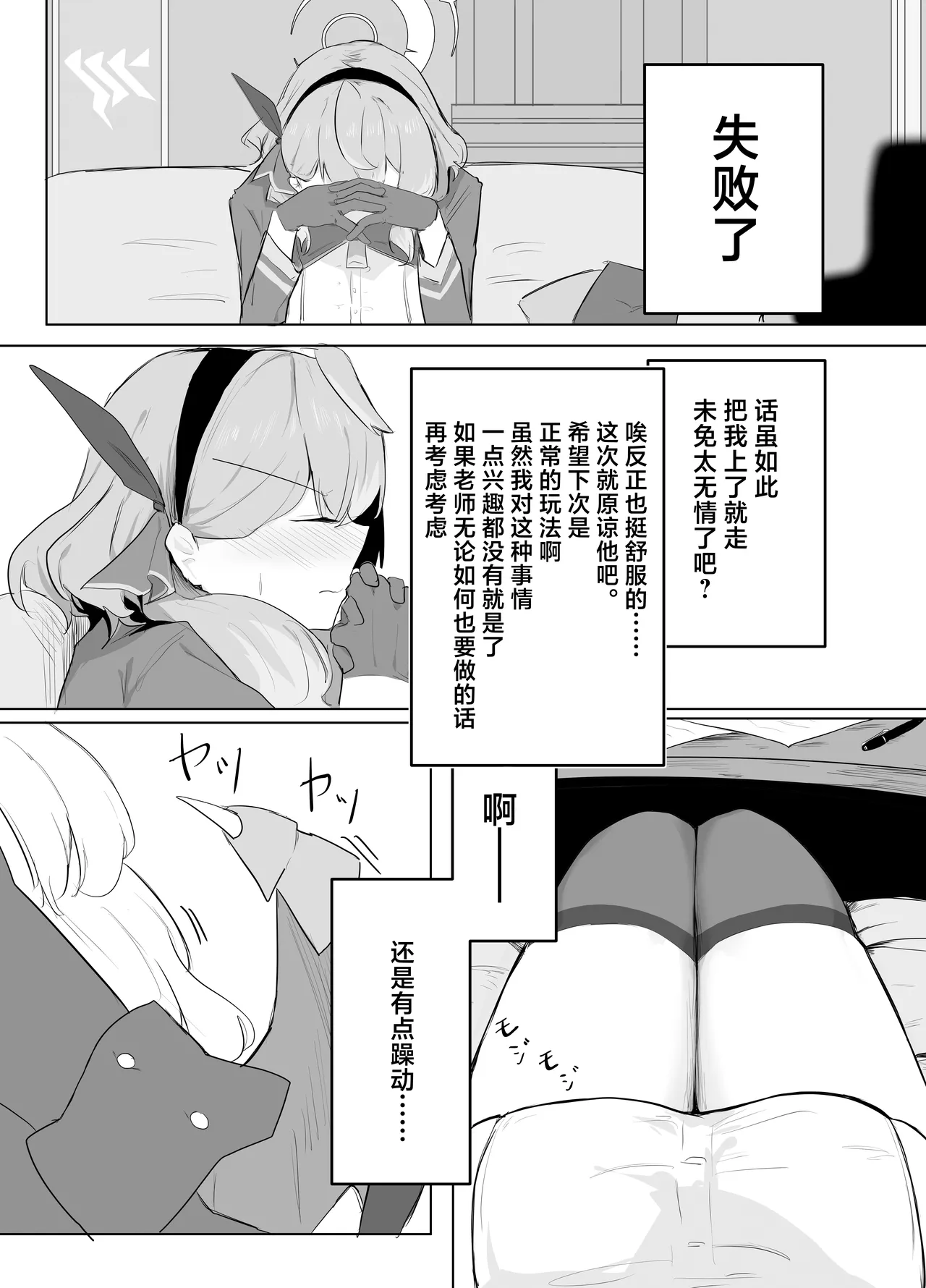 Amau Ako wa Hamaranai - Page 20