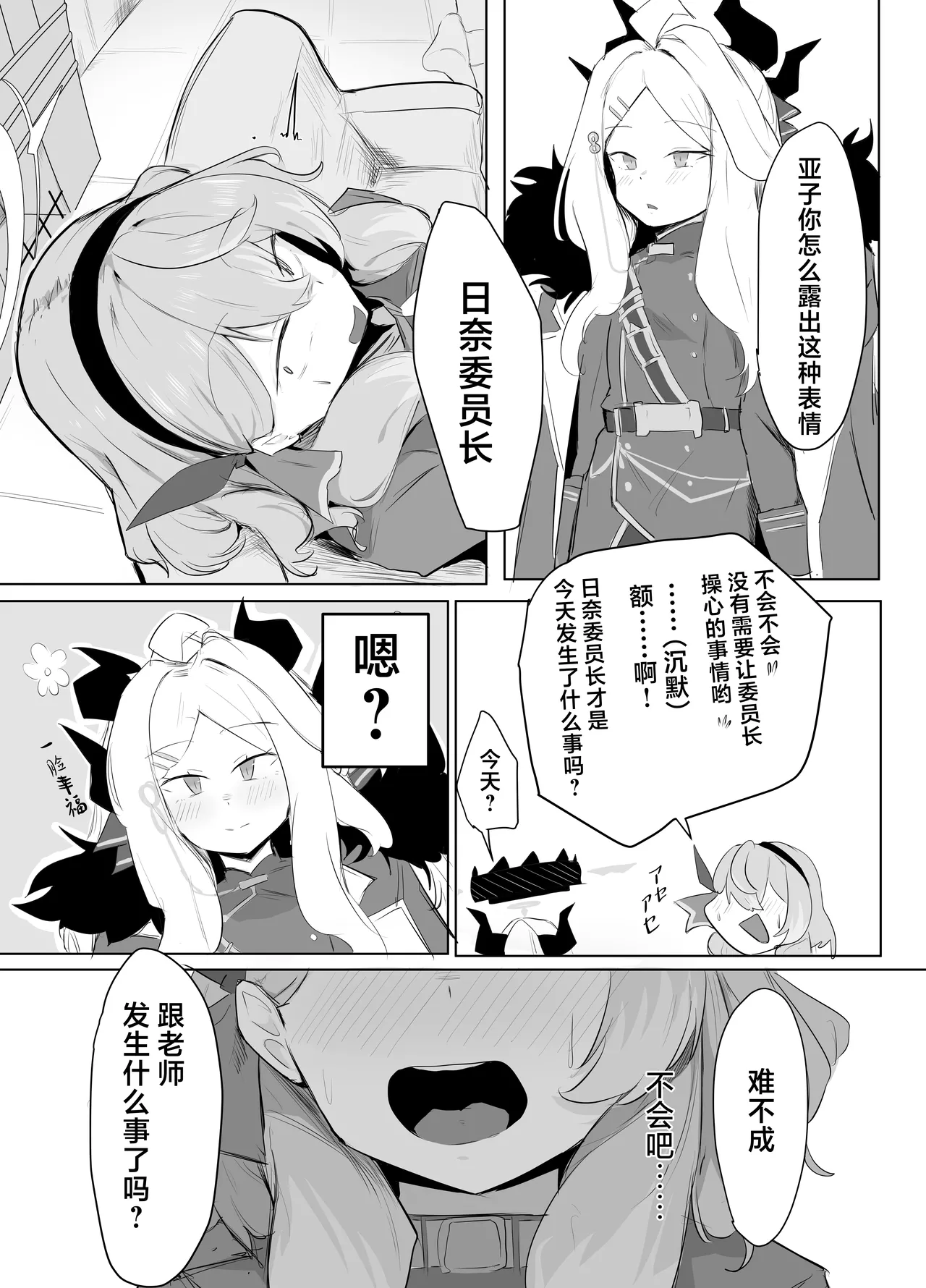 Amau Ako wa Hamaranai page 21 featuring hina sorasaki blue archive parody - big breasts nakadashi hentai manga - read online free