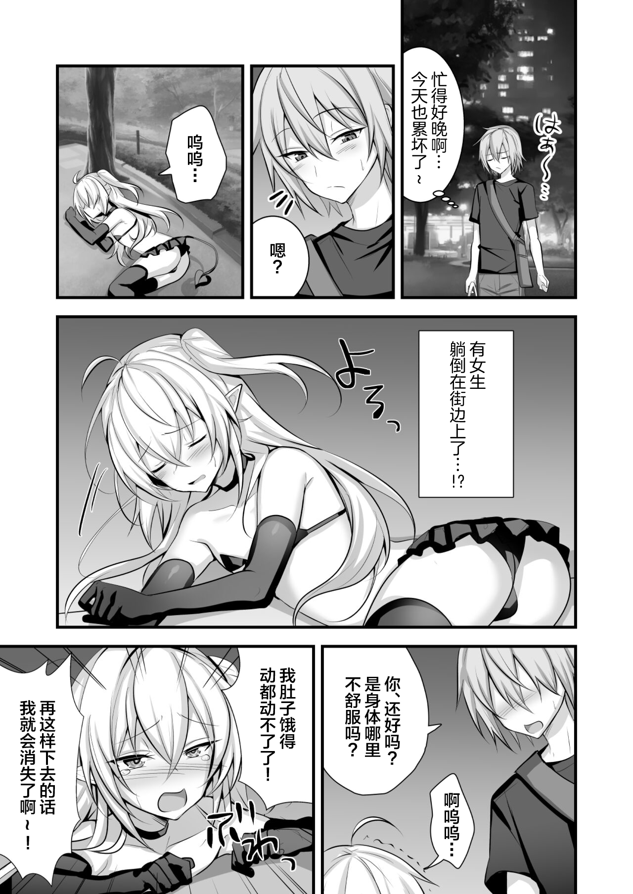 Maryokugire shita Incubus o Hirotta Hanashi - Page 2